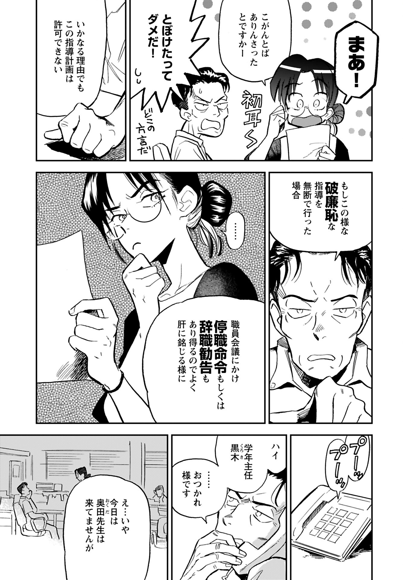 Alabaster no Kisetsu Chapter 13 page 9 - nihonkuni.com