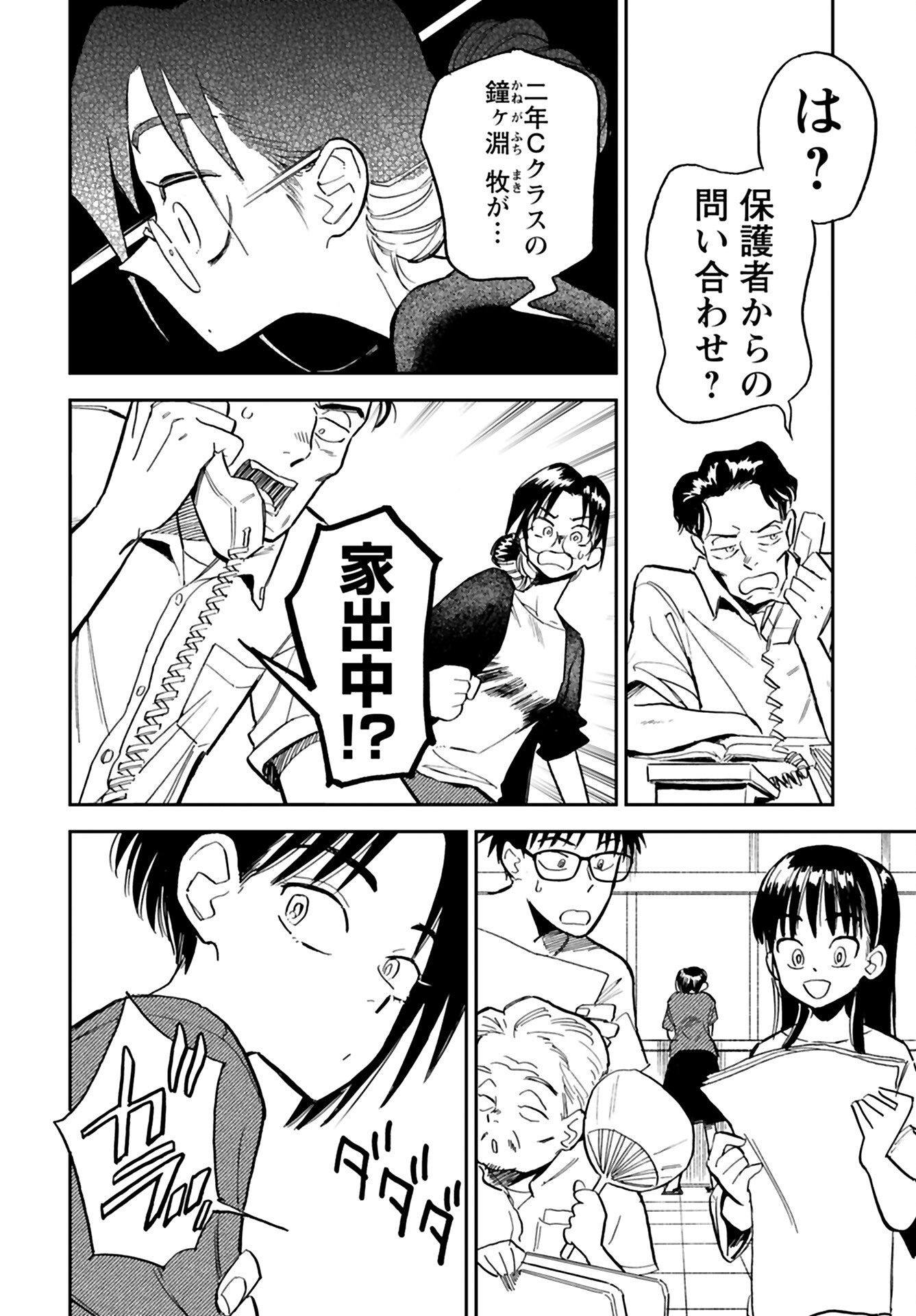 Alabaster no Kisetsu Chapter 13 page 10 - nihonkuni.com