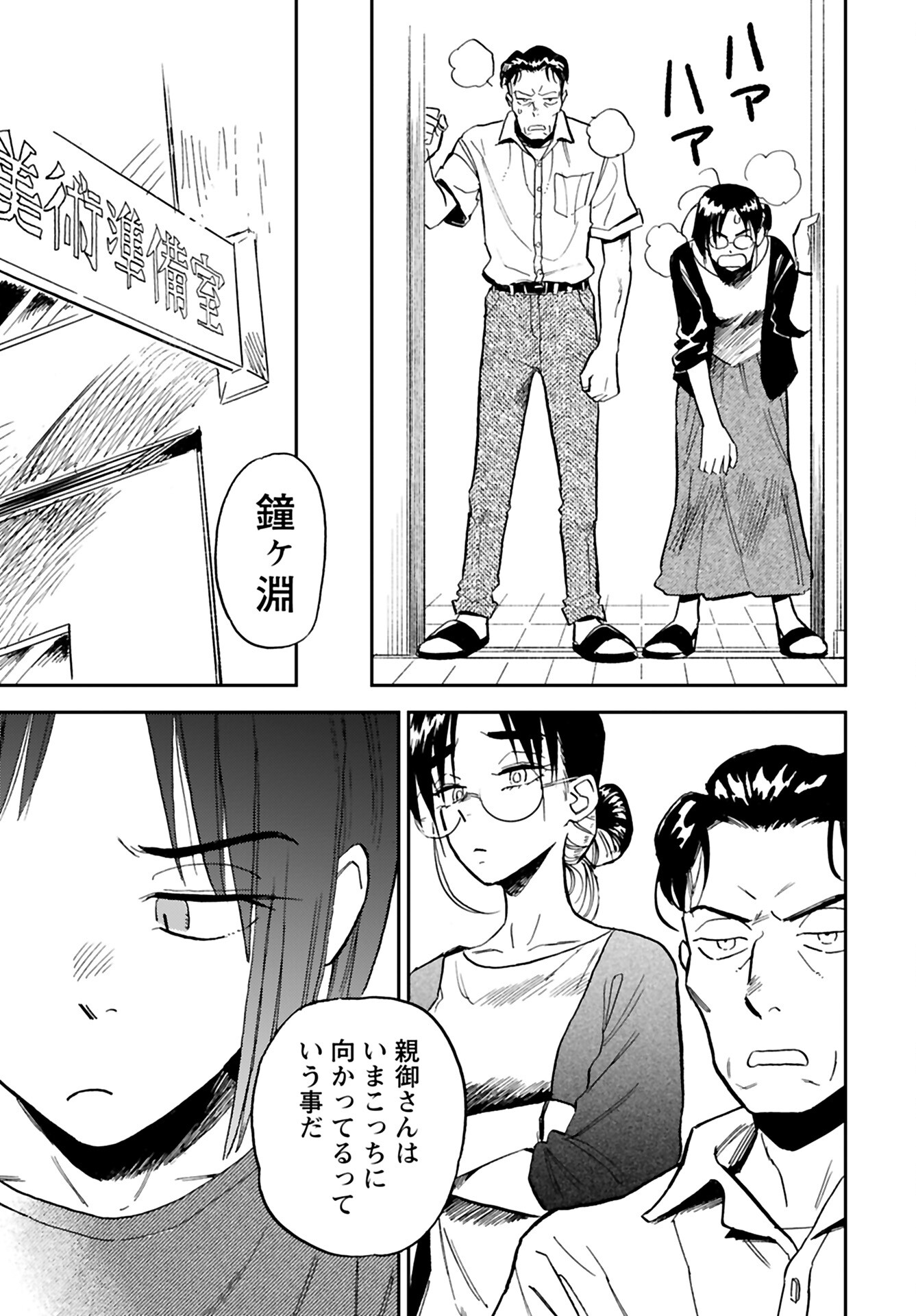 Alabaster no Kisetsu Chapter 13 page 11 - nihonkuni.com