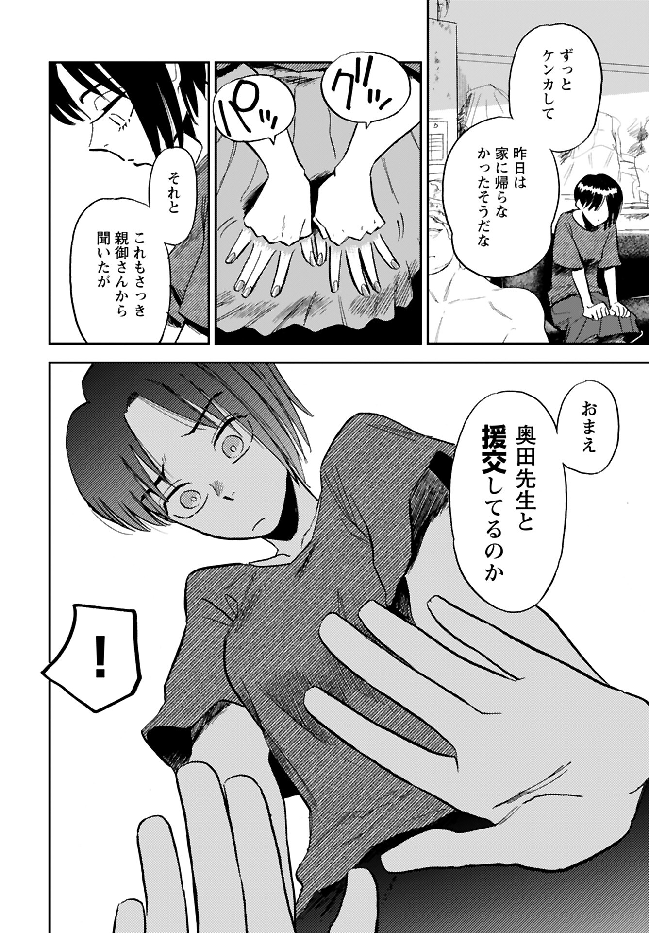 Alabaster no Kisetsu Chapter 13 page 12 - nihonkuni.com