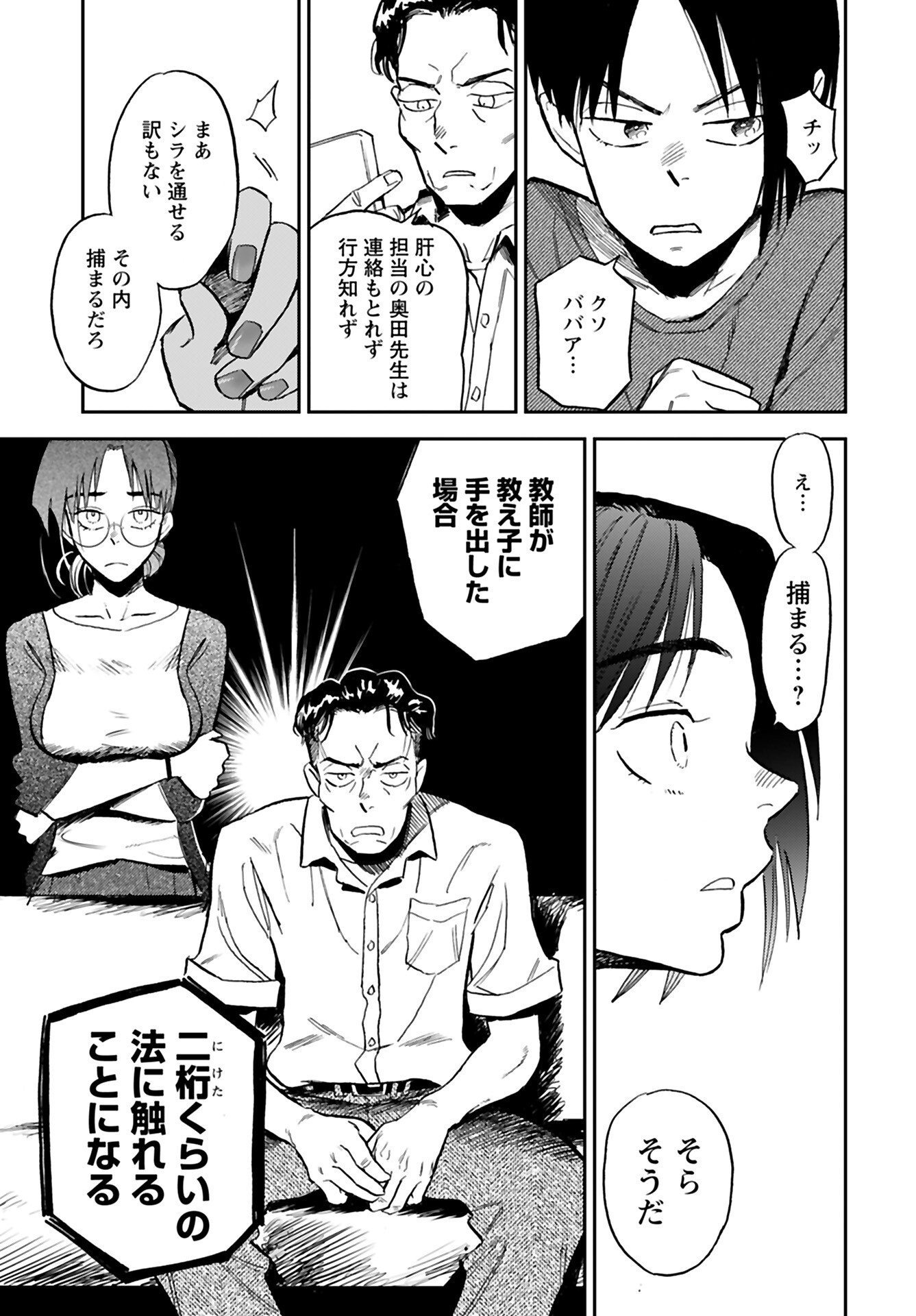 Alabaster no Kisetsu Chapter 13 page 13 - nihonkuni.com