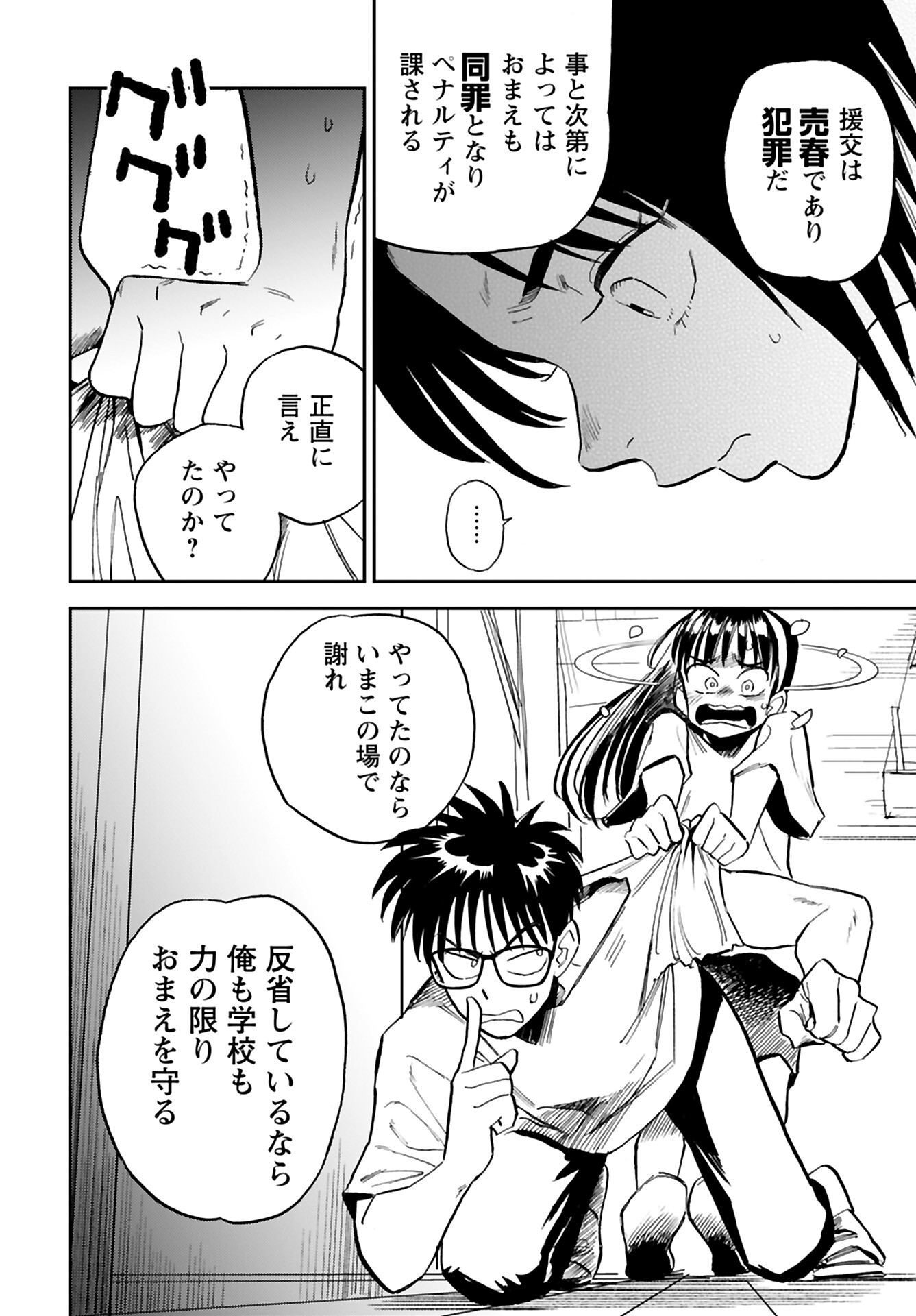 Alabaster no Kisetsu Chapter 13 page 14 - nihonkuni.com