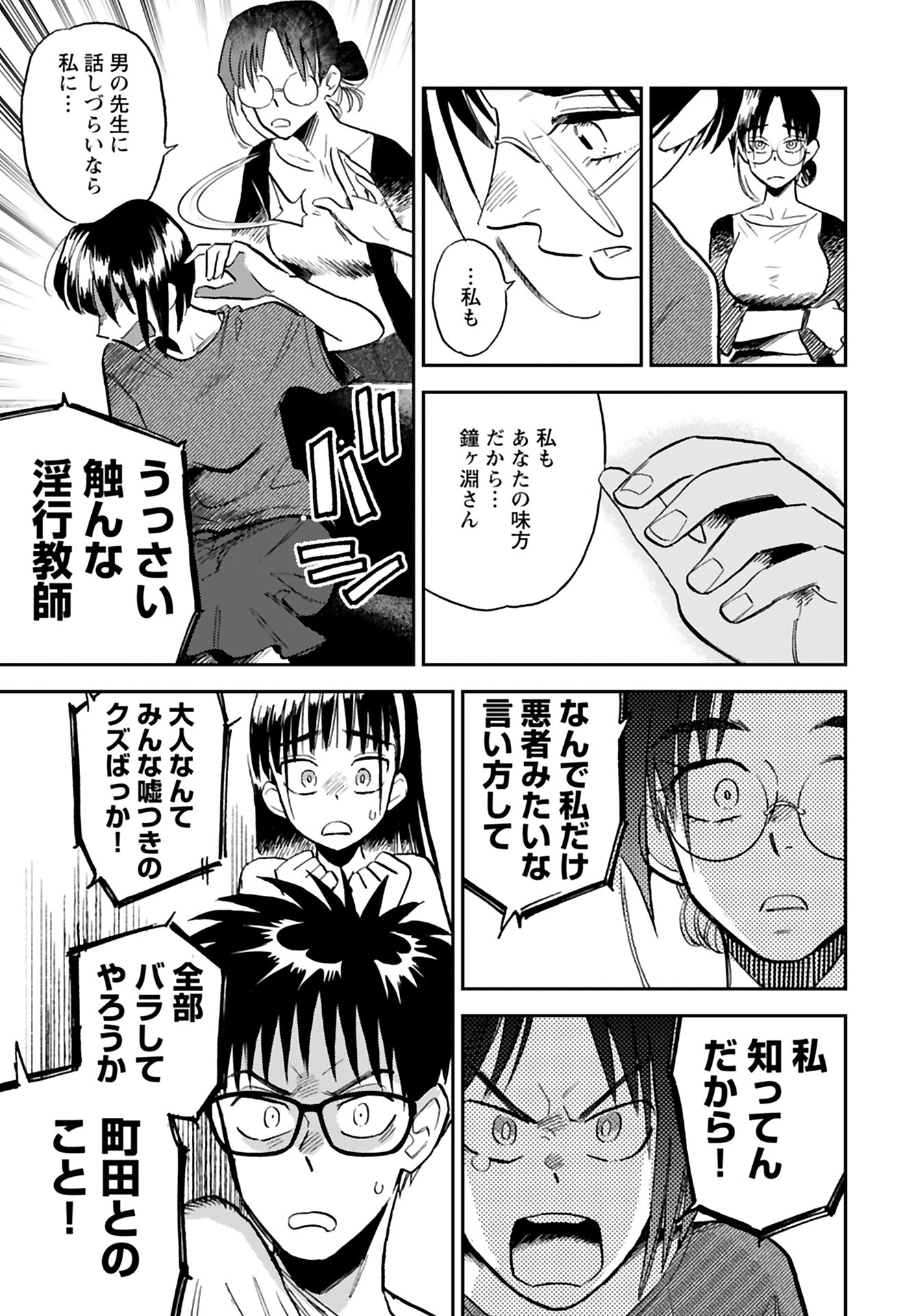 Alabaster no Kisetsu Chapter 13 page 15 - nihonkuni.com