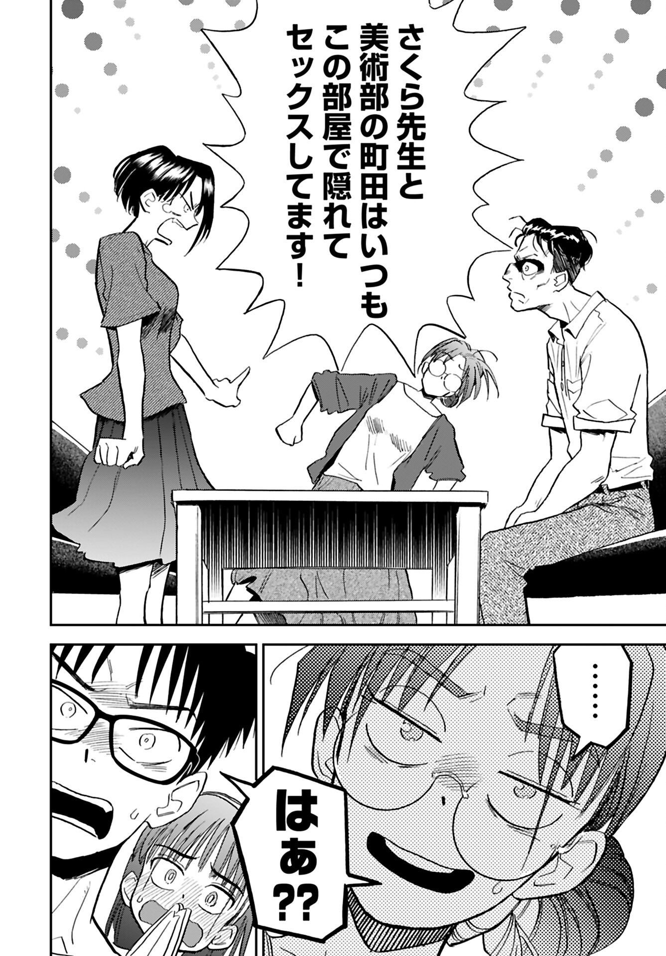 Alabaster no Kisetsu Chapter 13 page 16 - nihonkuni.com