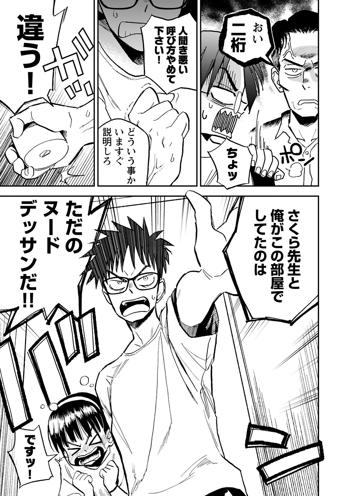 Alabaster no Kisetsu Chapter 13 page 17 - nihonkuni.com