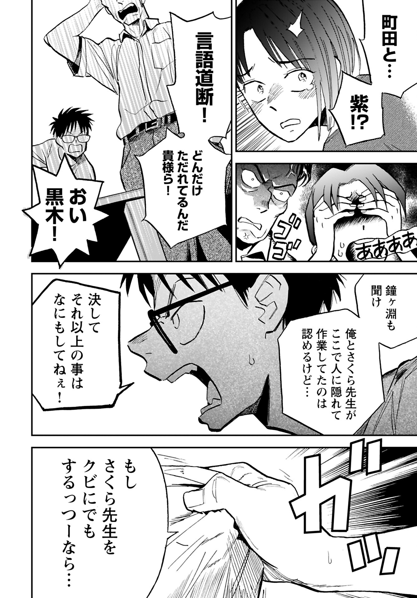 Alabaster no Kisetsu Chapter 13 page 18 - nihonkuni.com