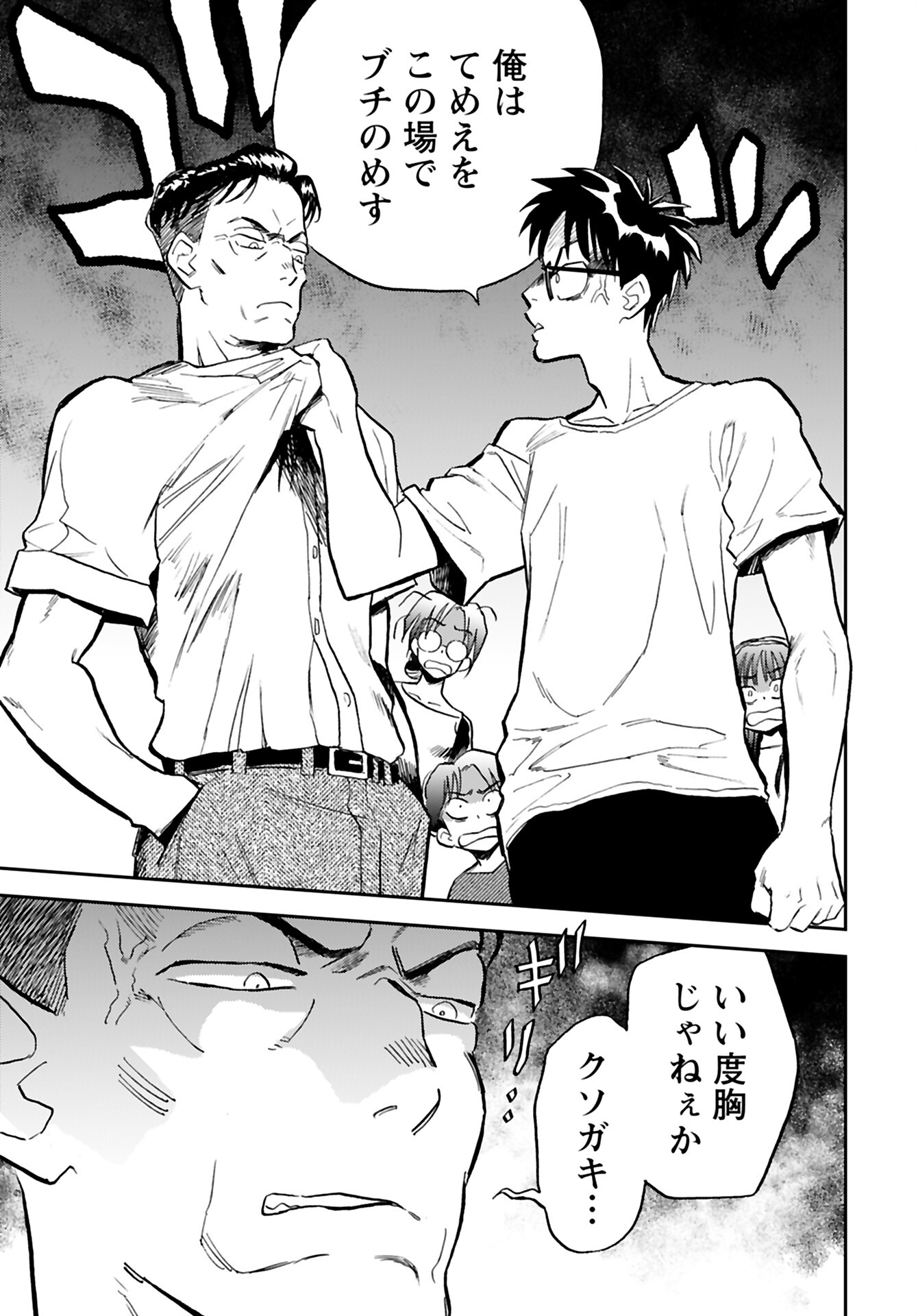 Alabaster no Kisetsu Chapter 13 page 19 - nihonkuni.com