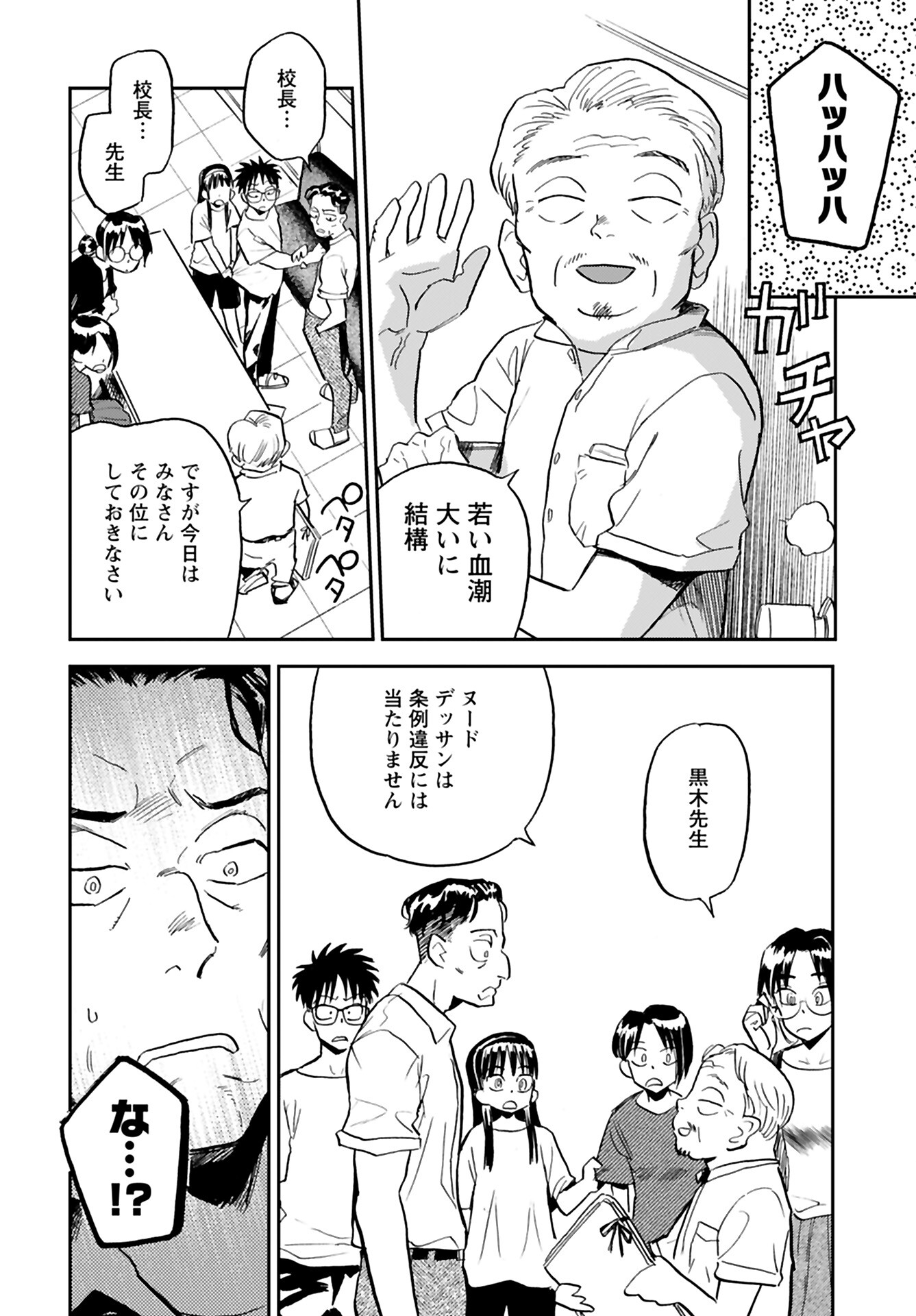 Alabaster no Kisetsu Chapter 13 page 20 - nihonkuni.com