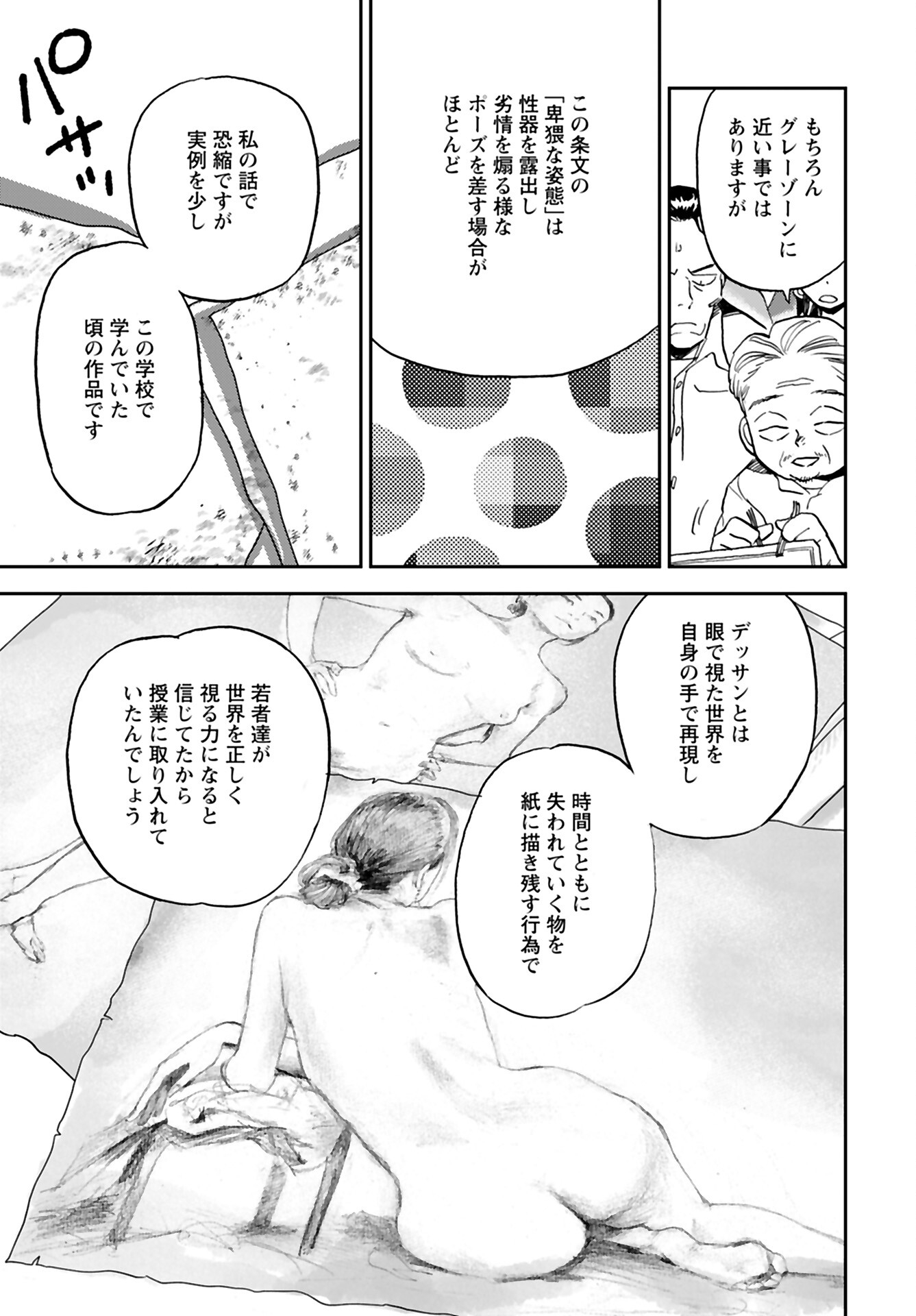 Alabaster no Kisetsu Chapter 13 page 21 - nihonkuni.com