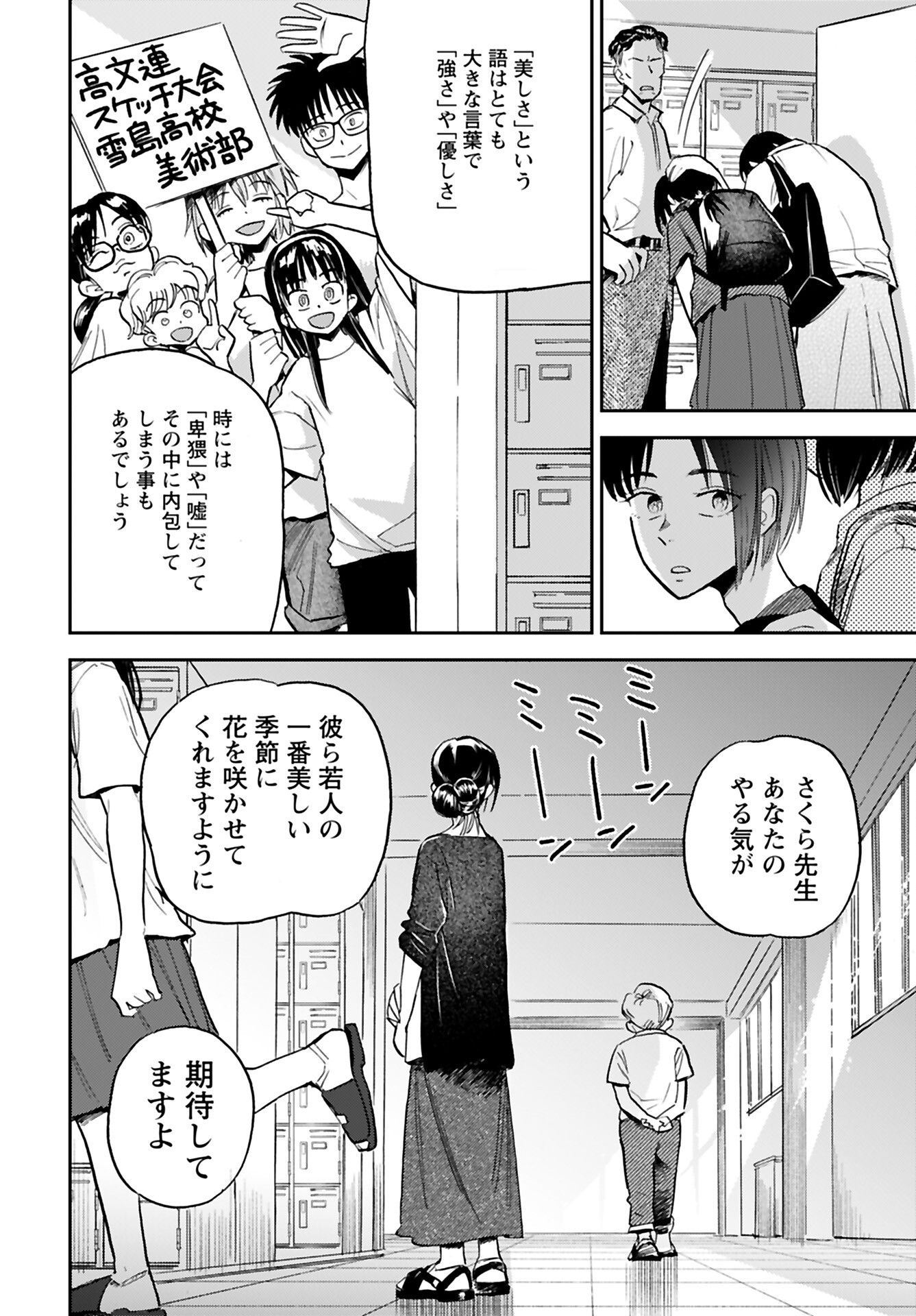 Alabaster no Kisetsu Chapter 13 page 24 - nihonkuni.com