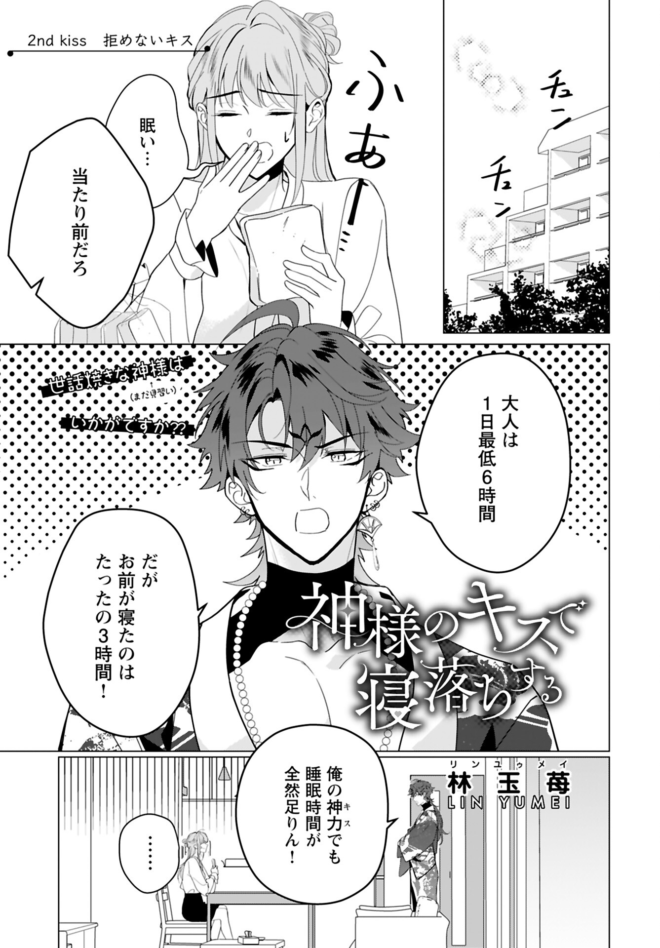 Kamisama no Kiss de Oneochi suru Chapter 2 page 1 - nihonkuni.com