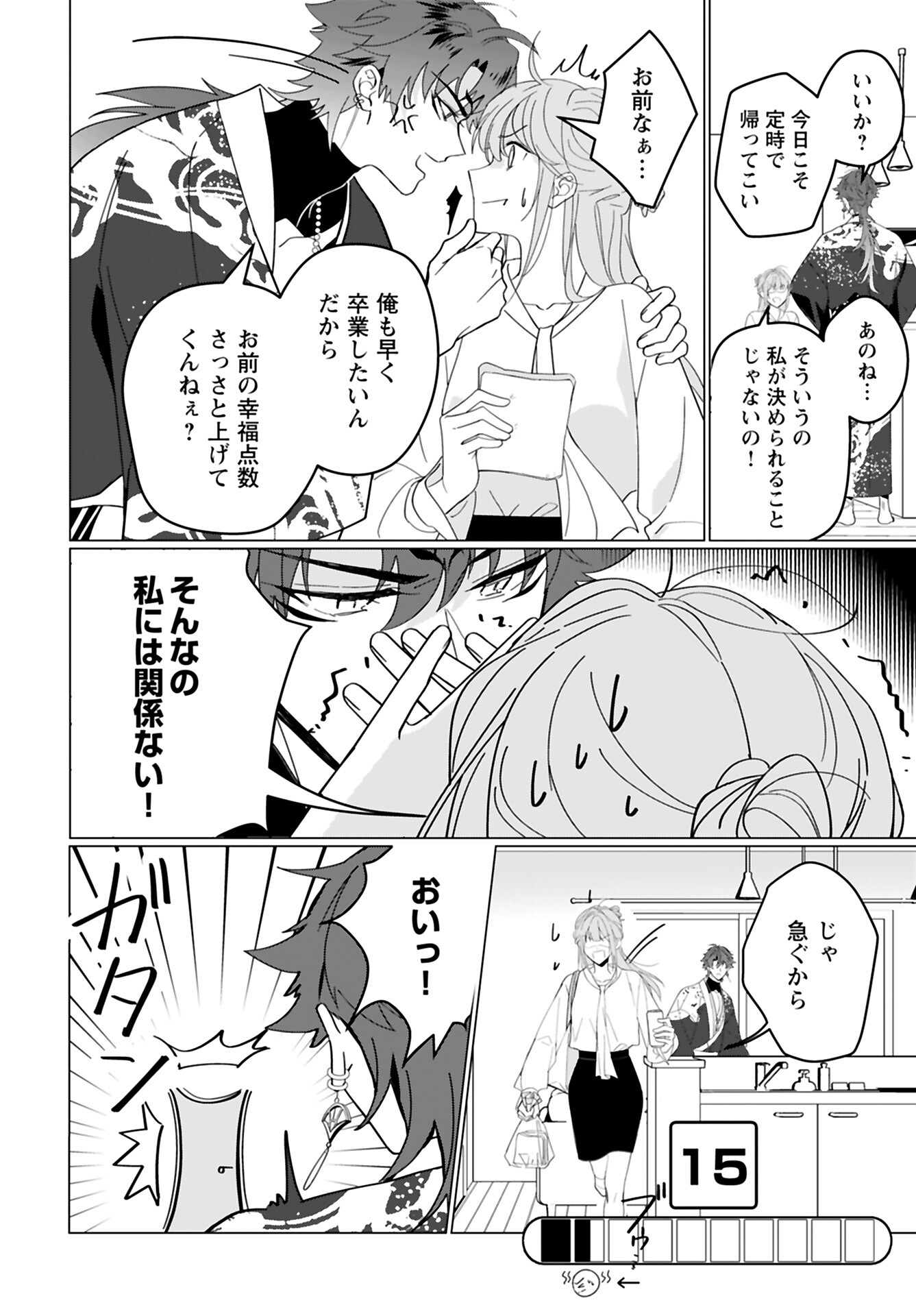 Kamisama no Kiss de Oneochi suru Chapter 2 page 2 - nihonkuni.com