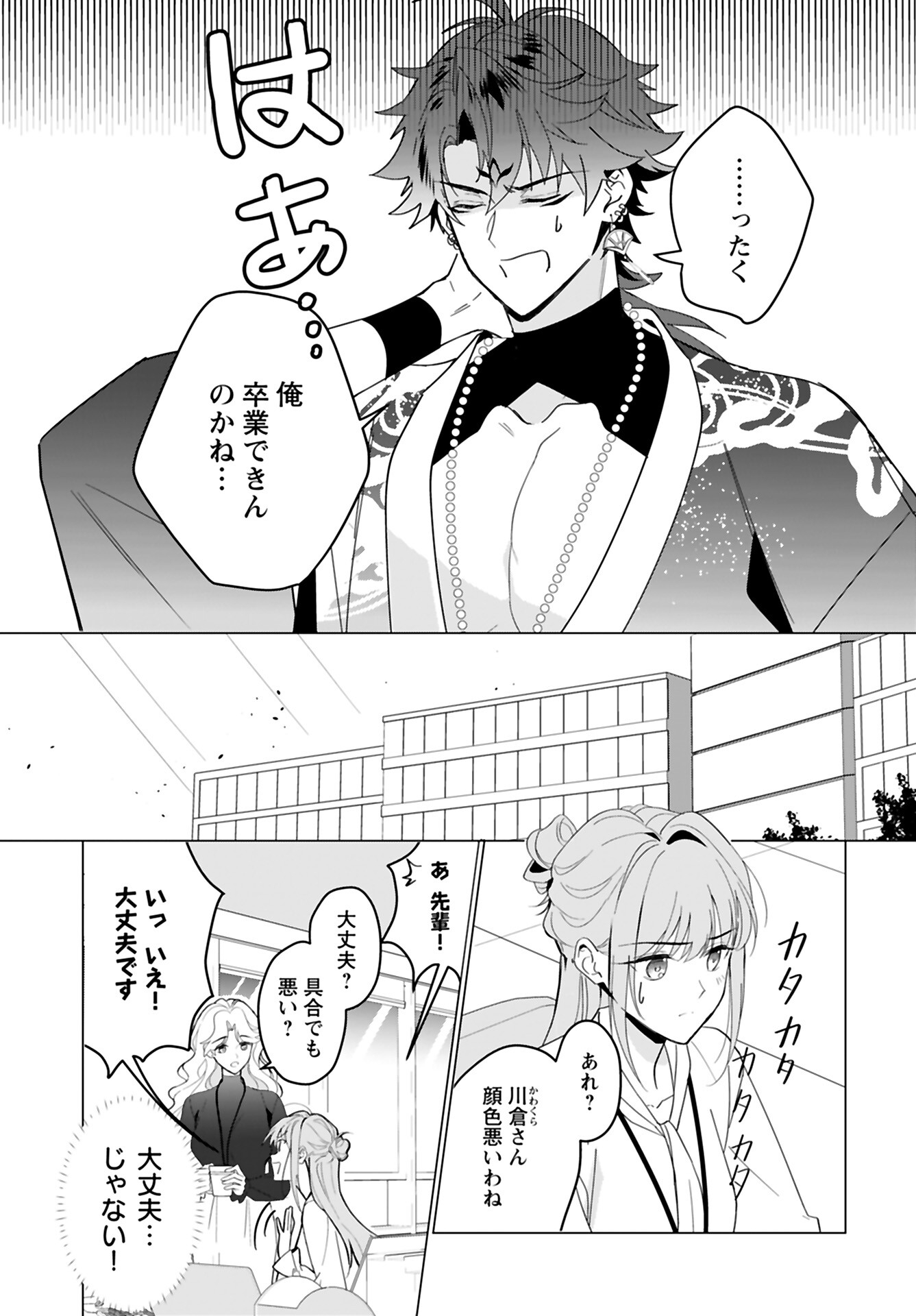 Kamisama no Kiss de Oneochi suru Chapter 2 page 3 - nihonkuni.com