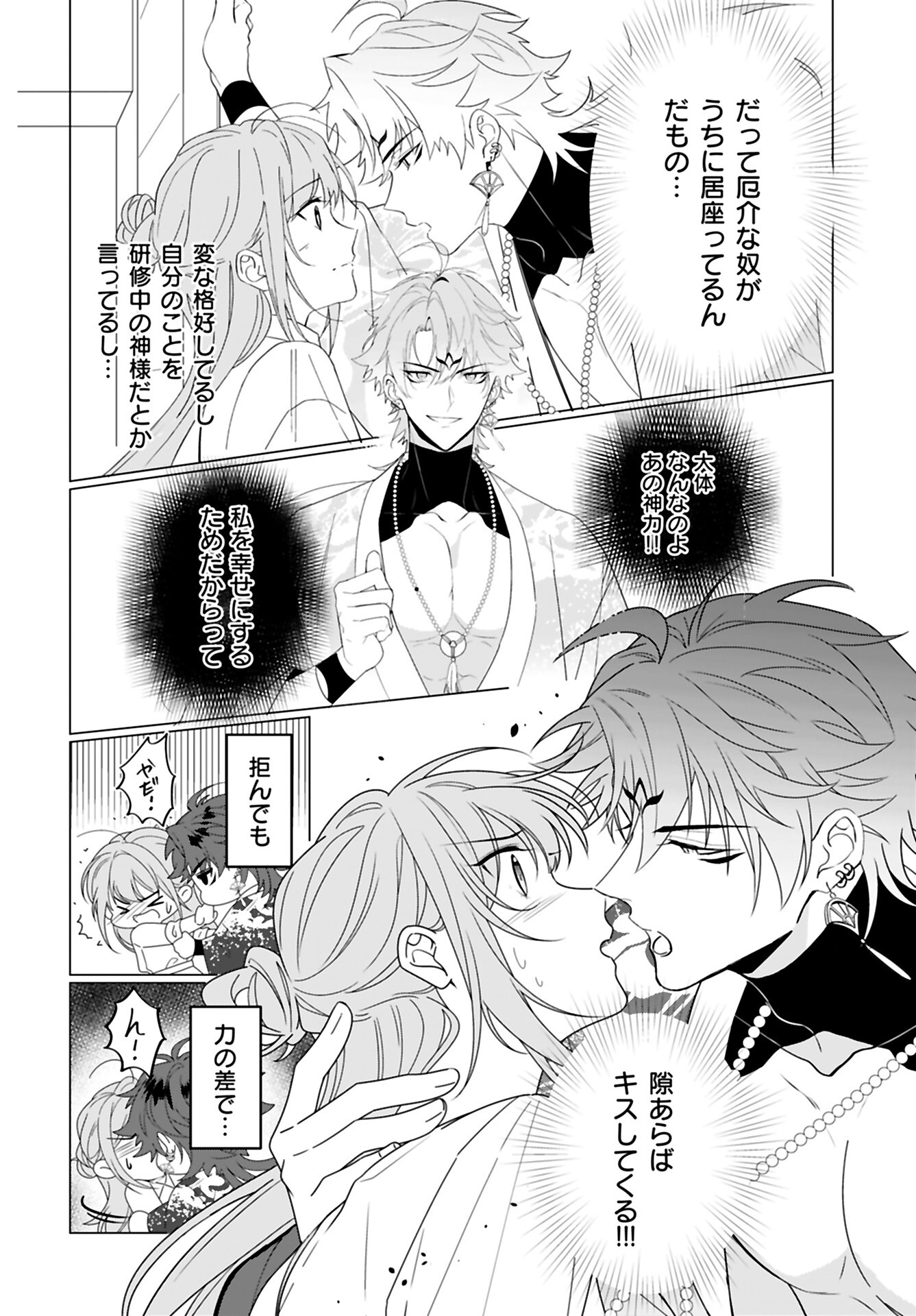 Kamisama no Kiss de Oneochi suru Chapter 2 page 4 - nihonkuni.com