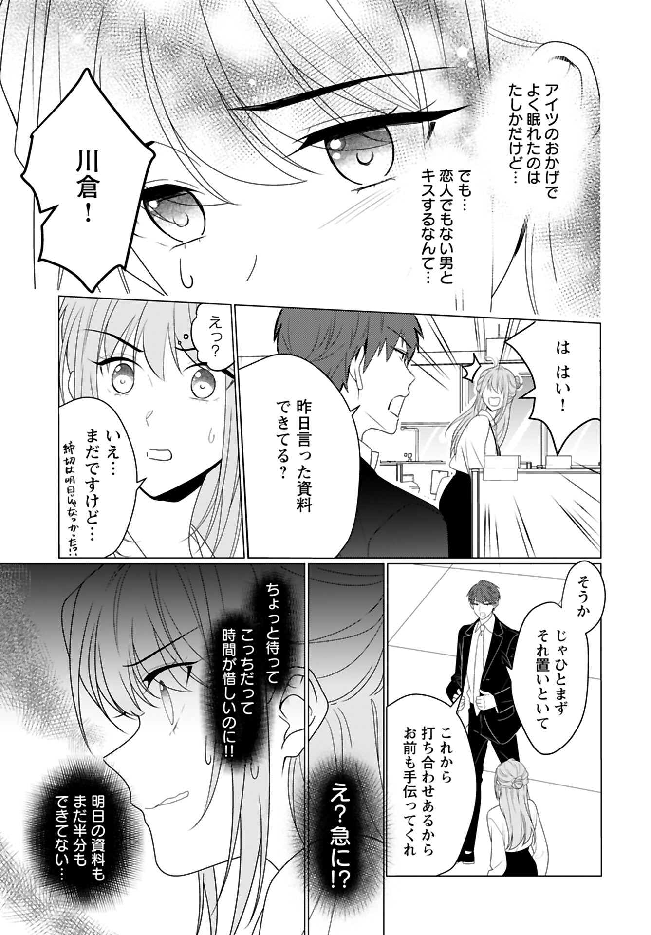 Kamisama no Kiss de Oneochi suru Chapter 2 page 5 - nihonkuni.com