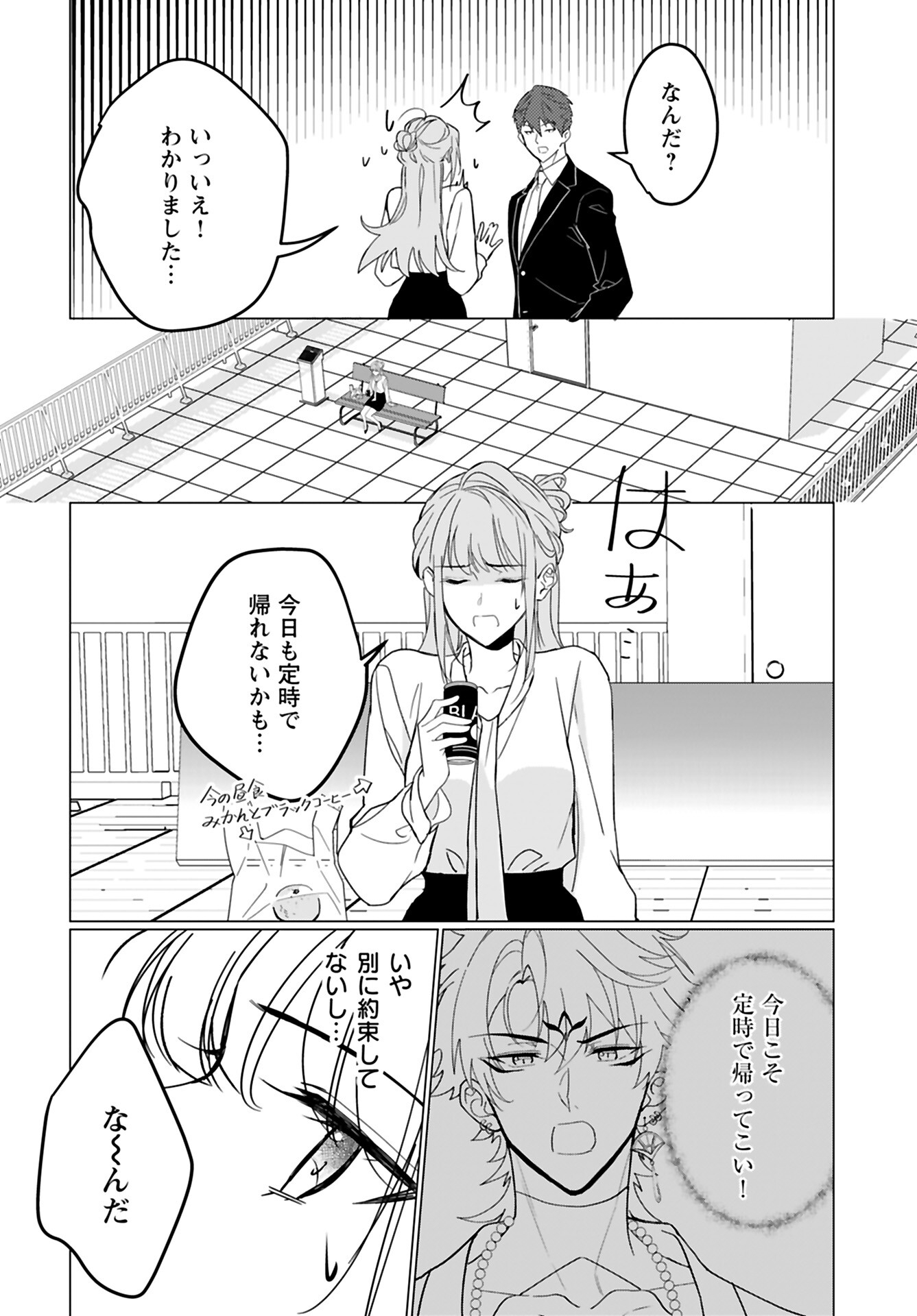 Kamisama no Kiss de Oneochi suru Chapter 2 page 6 - nihonkuni.com