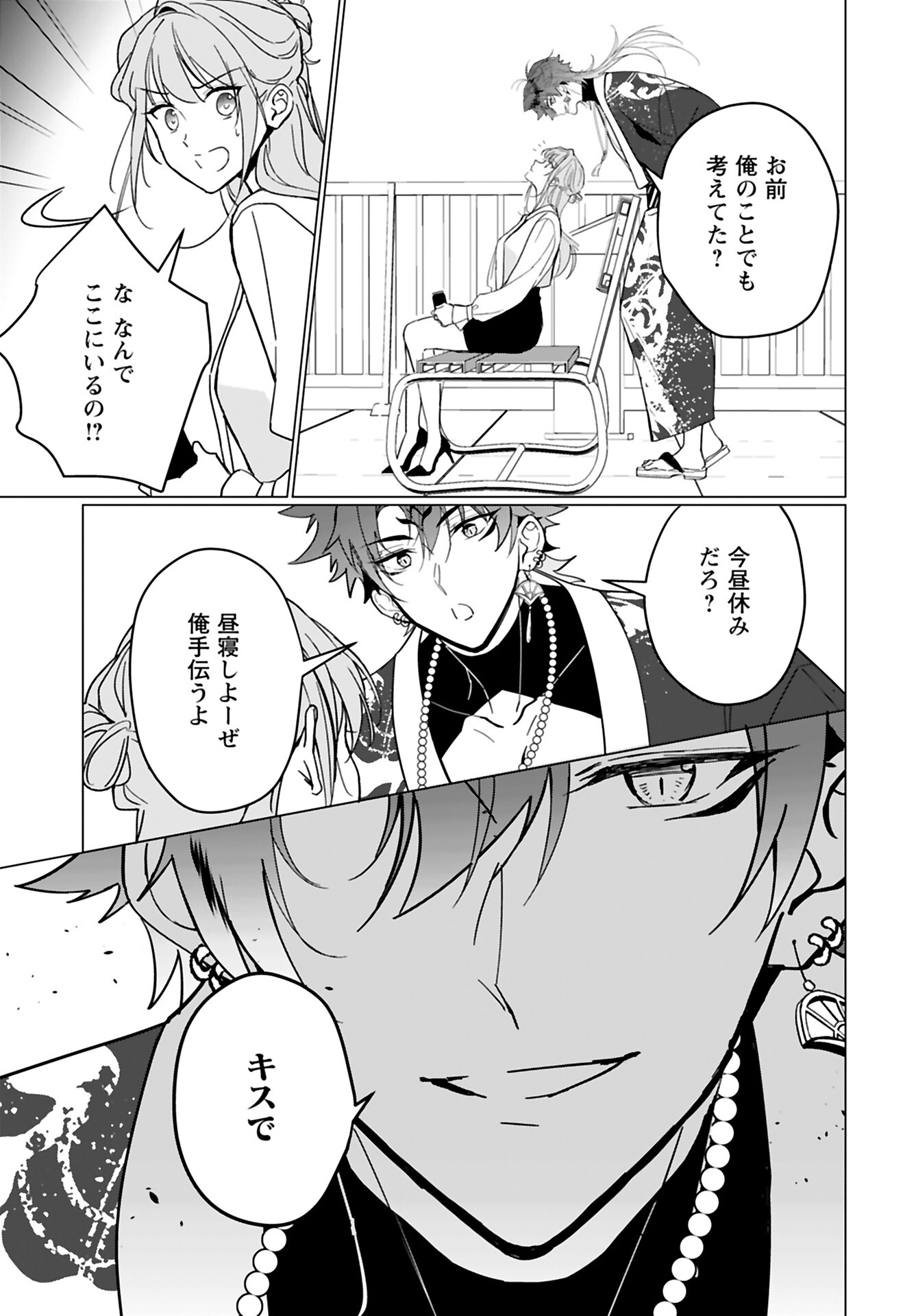 Kamisama no Kiss de Oneochi suru Chapter 2 page 7 - nihonkuni.com