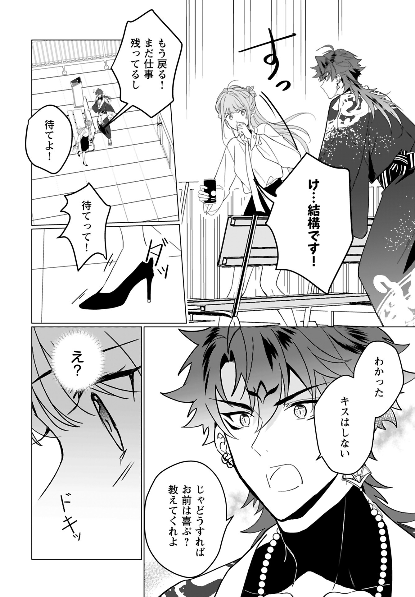 Kamisama no Kiss de Oneochi suru Chapter 2 page 8 - nihonkuni.com