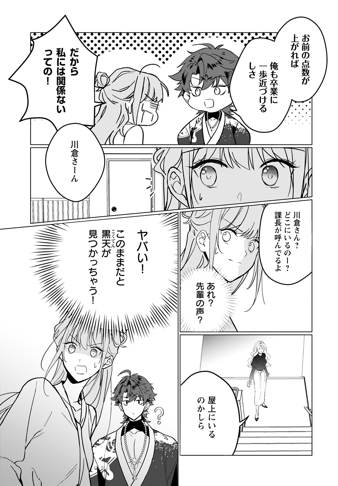 Kamisama no Kiss de Oneochi suru Chapter 2 page 9 - nihonkuni.com
