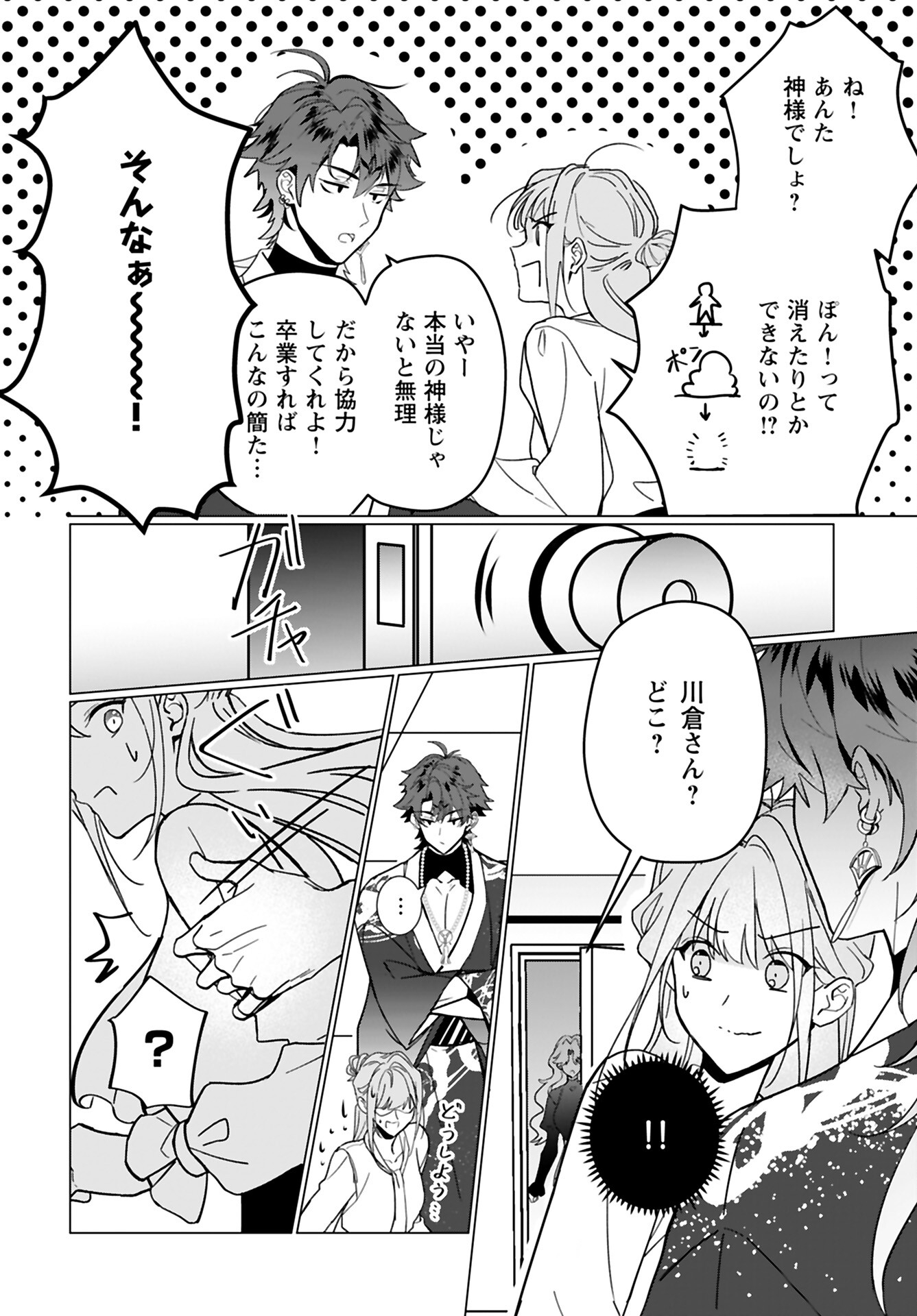 Kamisama no Kiss de Oneochi suru Chapter 2 page 10 - nihonkuni.com