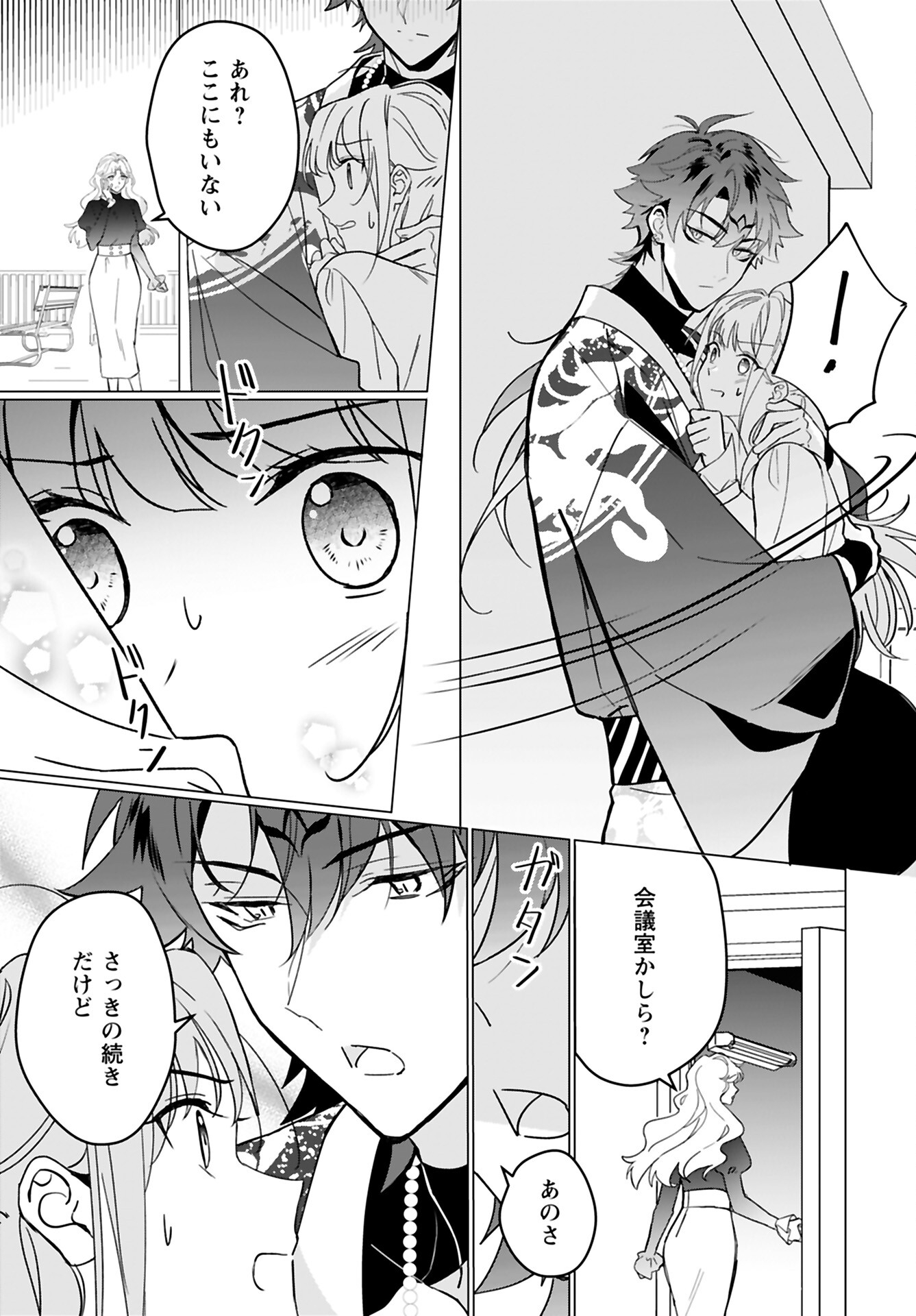 Kamisama no Kiss de Oneochi suru Chapter 2 page 11 - nihonkuni.com