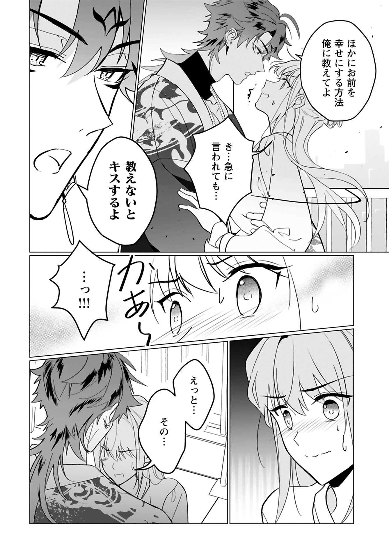 Kamisama no Kiss de Oneochi suru Chapter 2 page 12 - nihonkuni.com