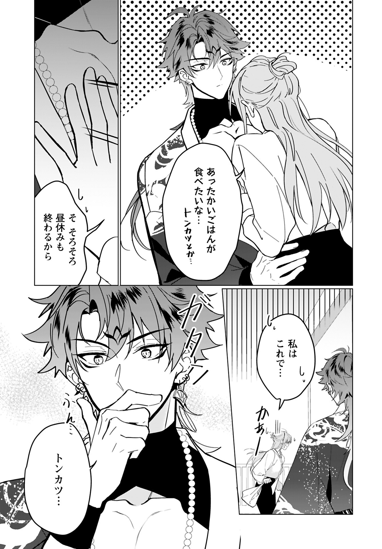 Kamisama no Kiss de Oneochi suru Chapter 2 page 13 - nihonkuni.com