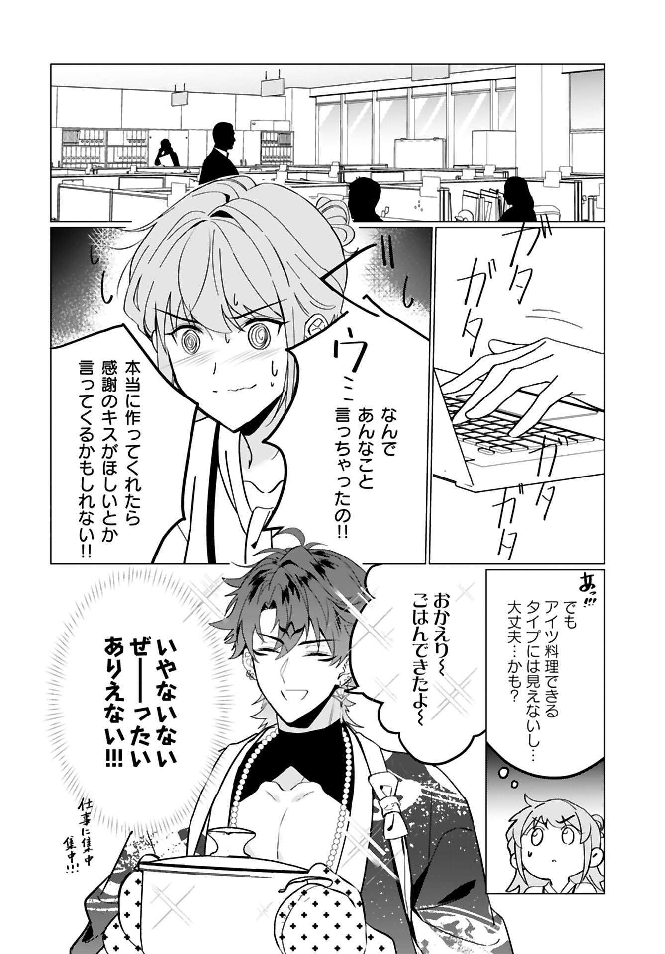 Kamisama no Kiss de Oneochi suru Chapter 2 page 14 - nihonkuni.com