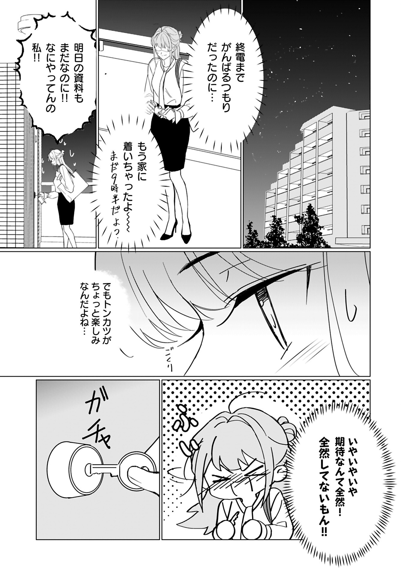 Kamisama no Kiss de Oneochi suru Chapter 2 page 15 - nihonkuni.com