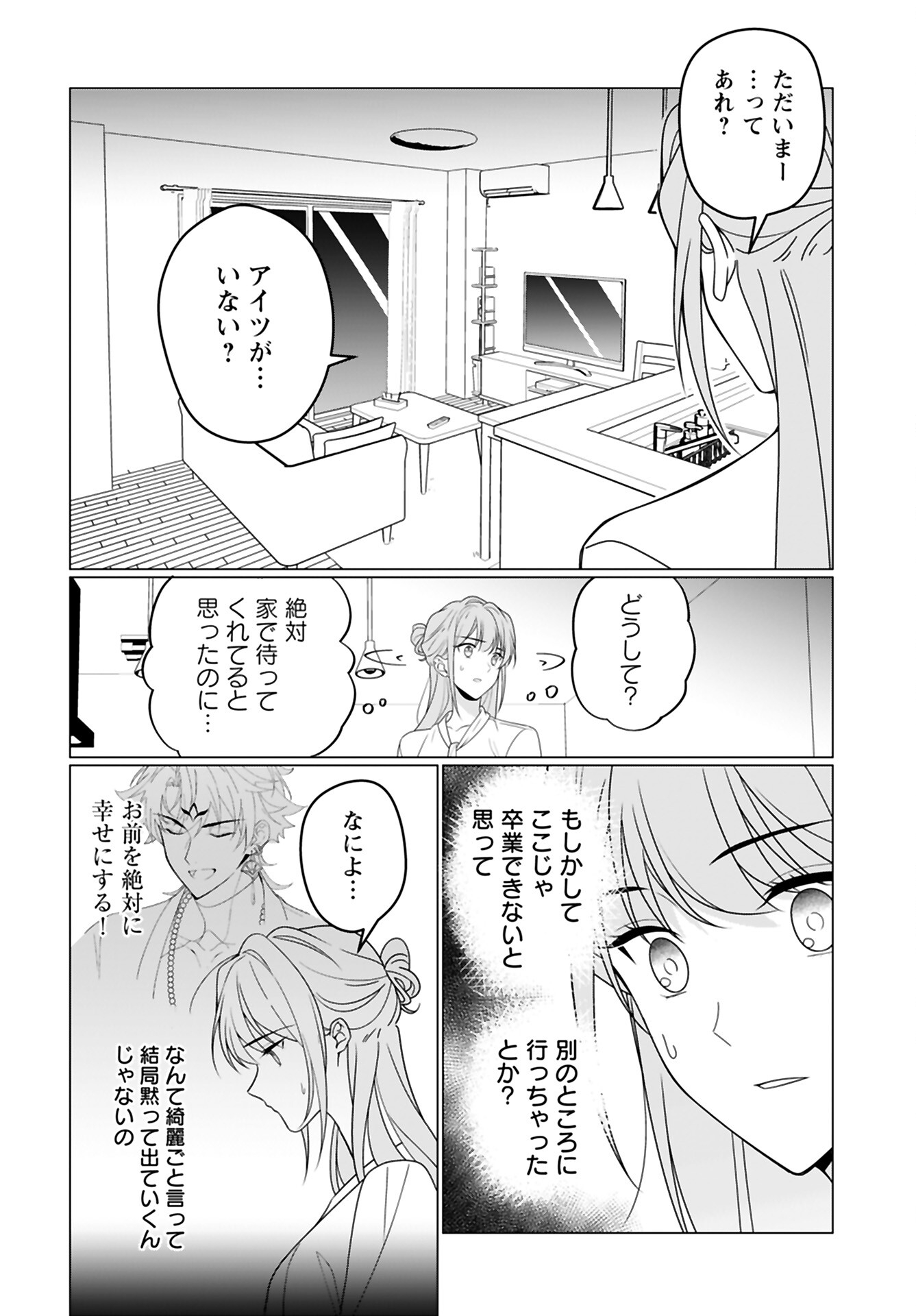 Kamisama no Kiss de Oneochi suru Chapter 2 page 16 - nihonkuni.com