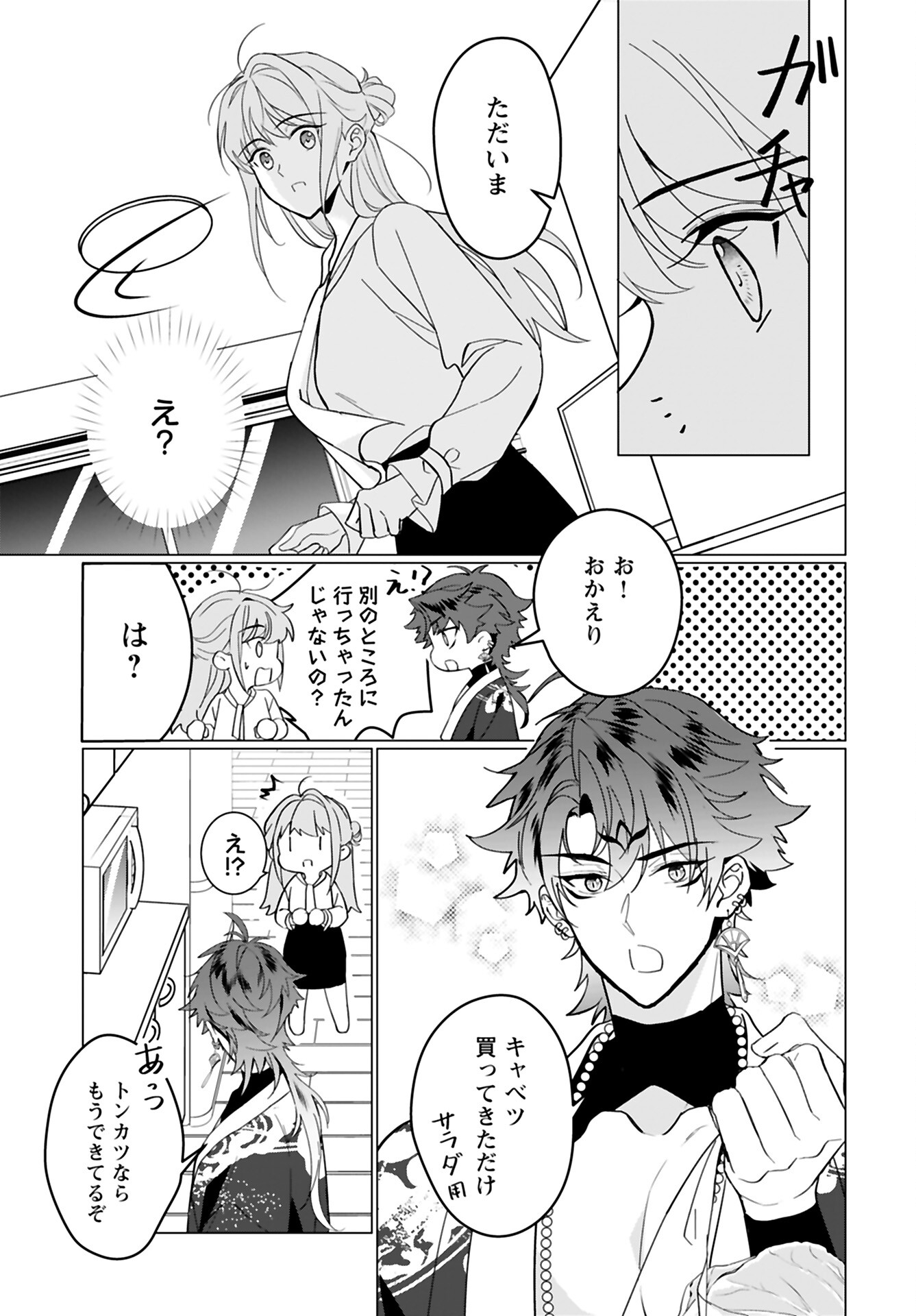 Kamisama no Kiss de Oneochi suru Chapter 2 page 17 - nihonkuni.com