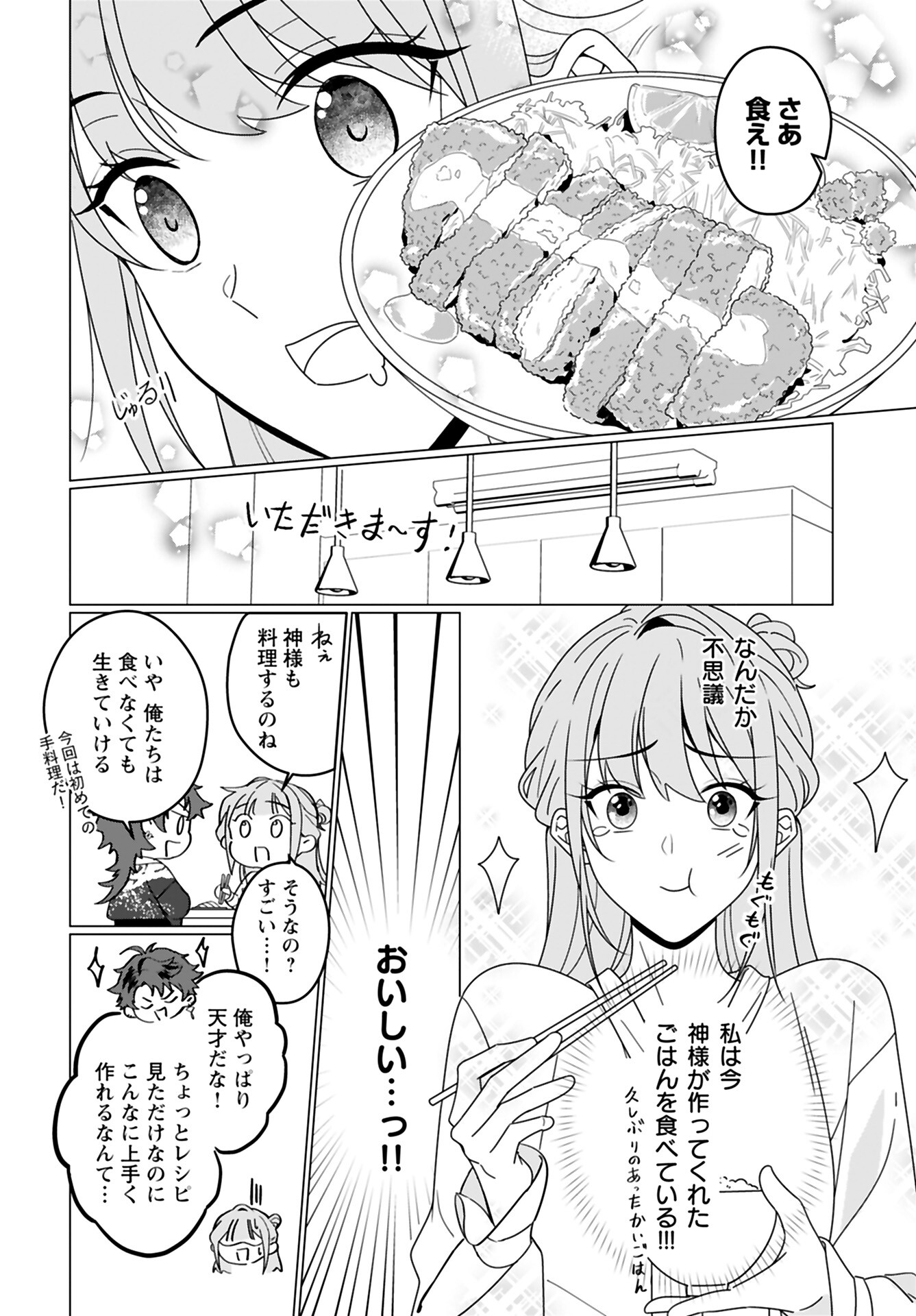 Kamisama no Kiss de Oneochi suru Chapter 2 page 18 - nihonkuni.com