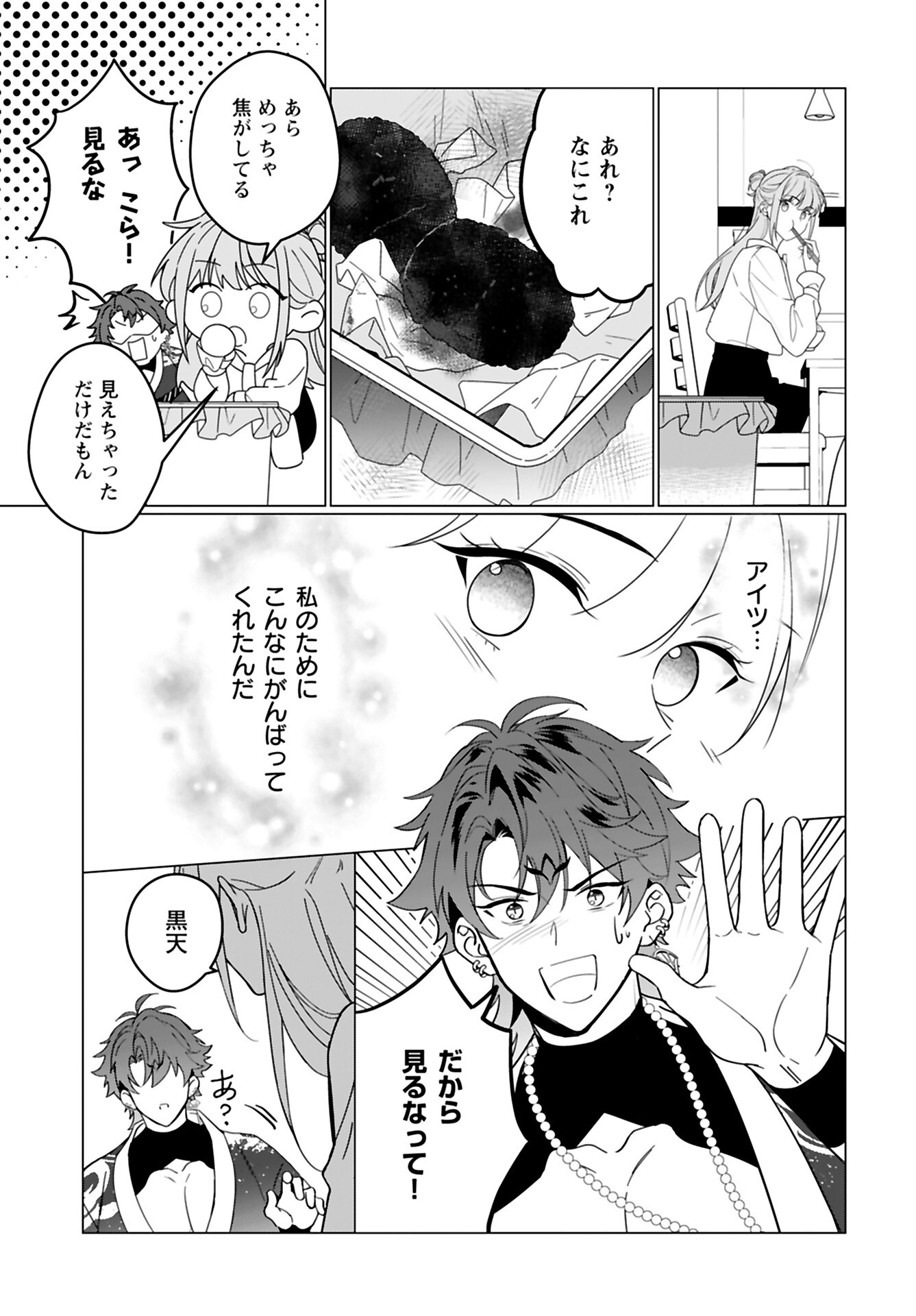Kamisama no Kiss de Oneochi suru Chapter 2 page 19 - nihonkuni.com