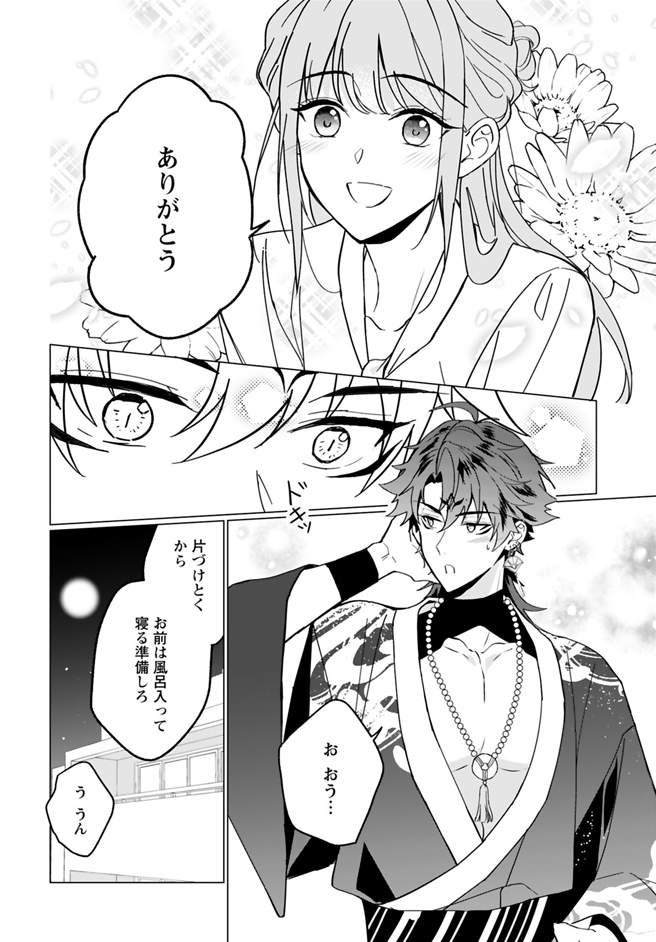 Kamisama no Kiss de Oneochi suru Chapter 2 page 20 - nihonkuni.com