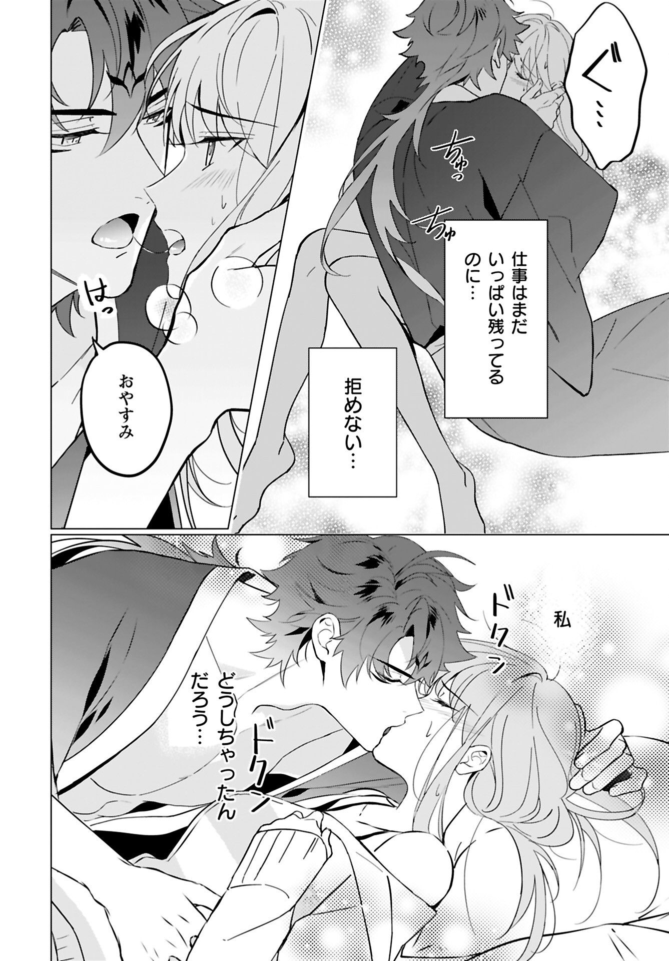 Kamisama no Kiss de Oneochi suru Chapter 2 page 24 - nihonkuni.com