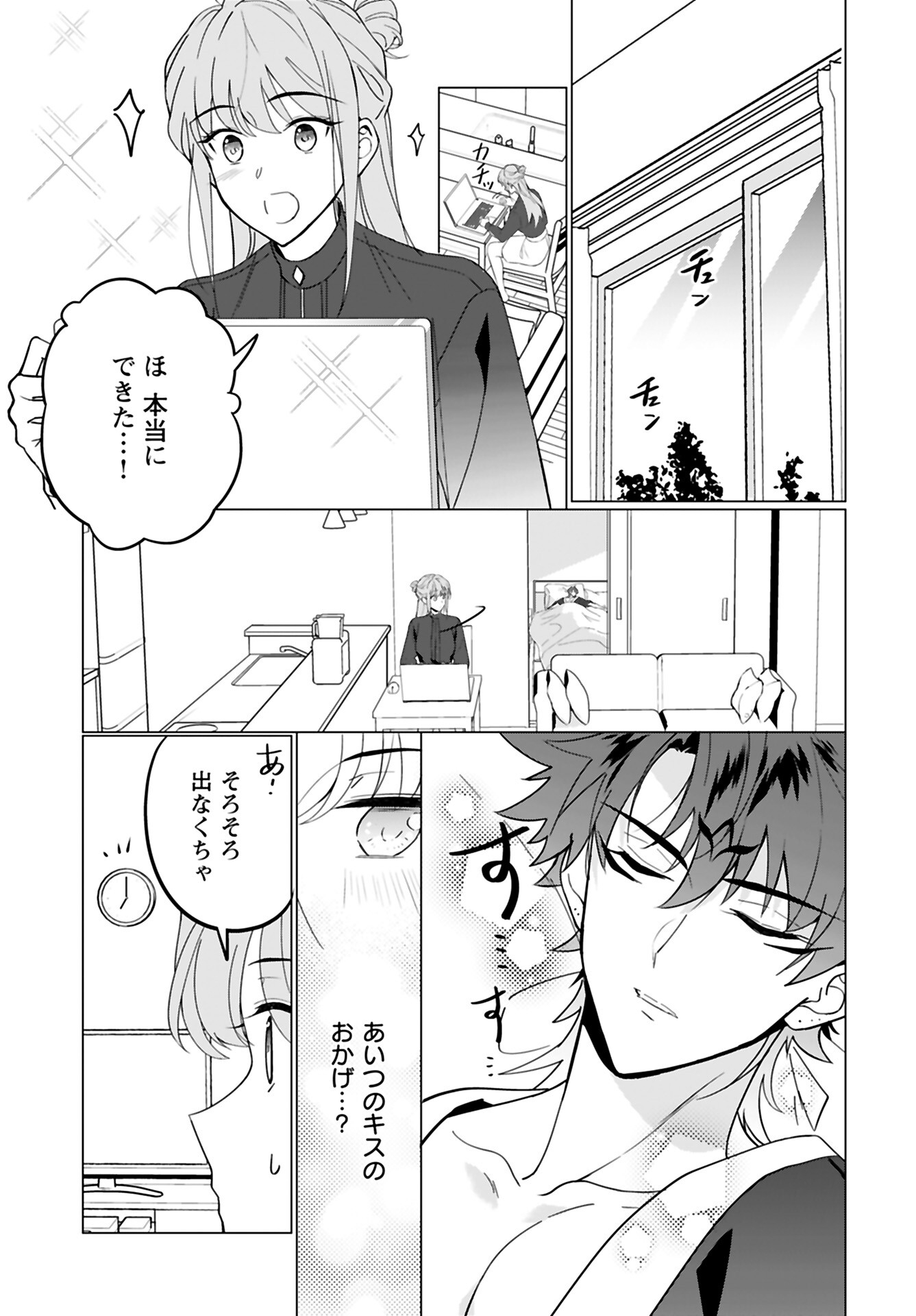 Kamisama no Kiss de Oneochi suru Chapter 2 page 25 - nihonkuni.com