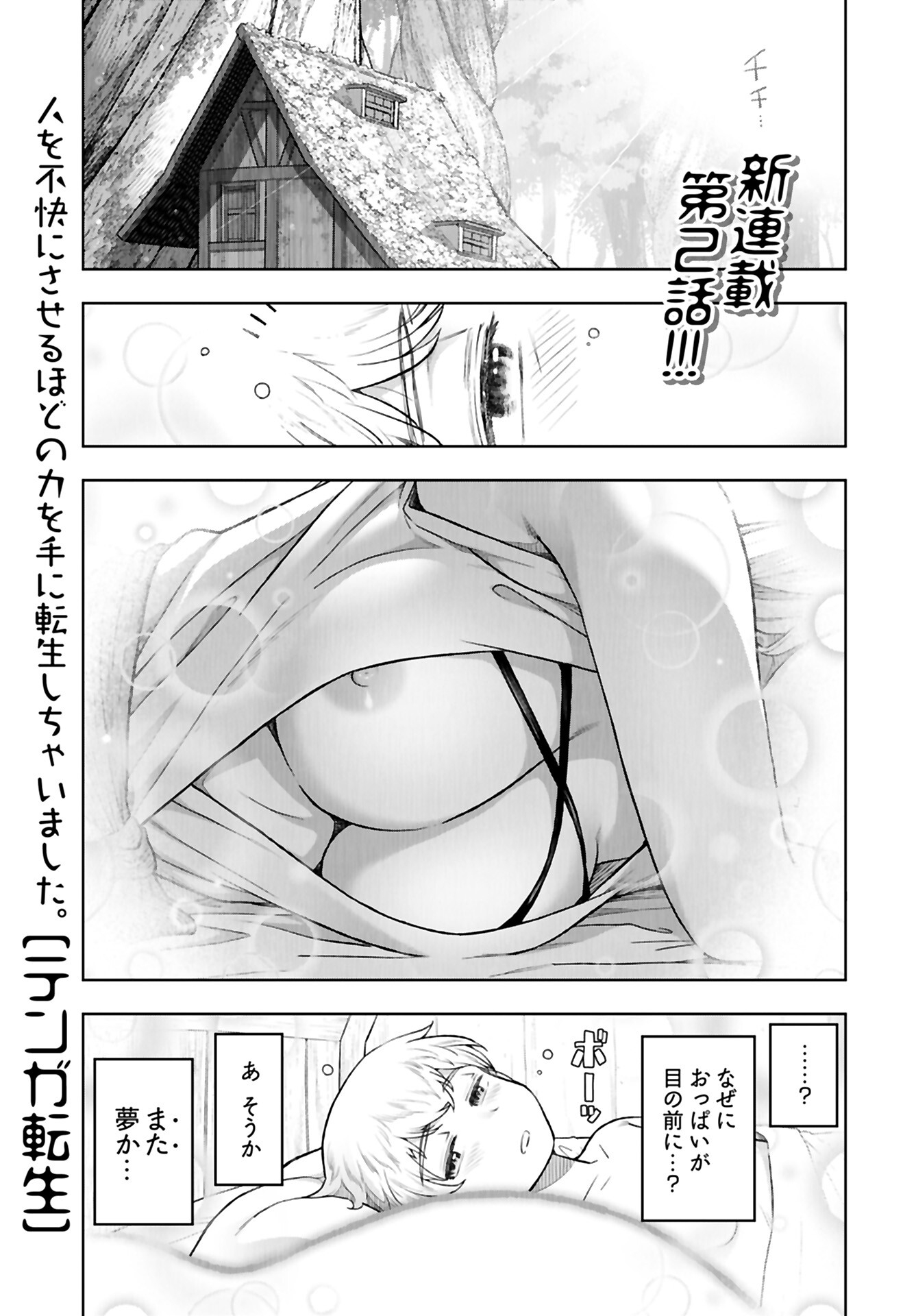 Tenga Tensei - One Shota Elf to Sugosu Rinri Fuyou no Isekai Life Chapter 2 page 1 - nihonkuni.com