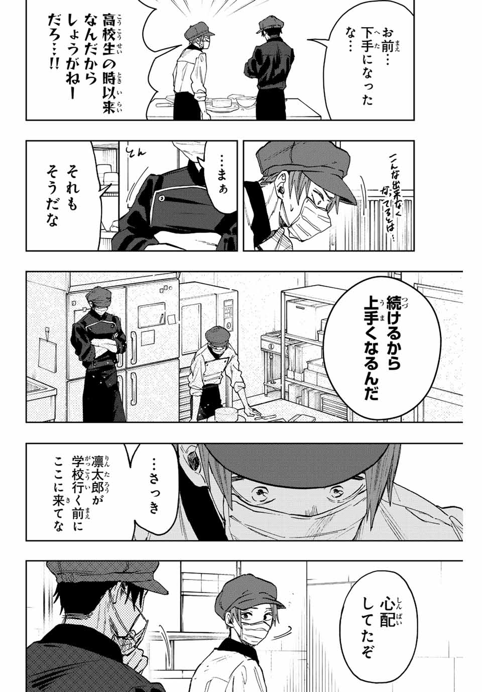 Read KAORU HANA WA RIN TO SAKU Chapter 82 [High Quality / Full] - Page 8 - nicomanga.net