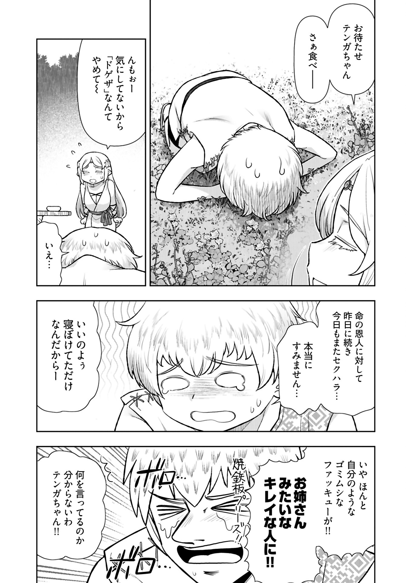 Tenga Tensei - One Shota Elf to Sugosu Rinri Fuyou no Isekai Life Chapter 2 page 5 - nihonkuni.com