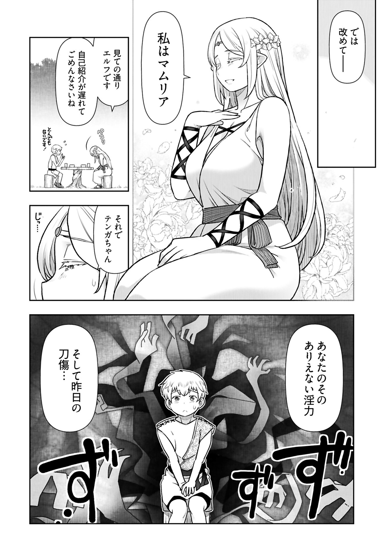 Tenga Tensei - One Shota Elf to Sugosu Rinri Fuyou no Isekai Life Chapter 2 page 6 - nihonkuni.com