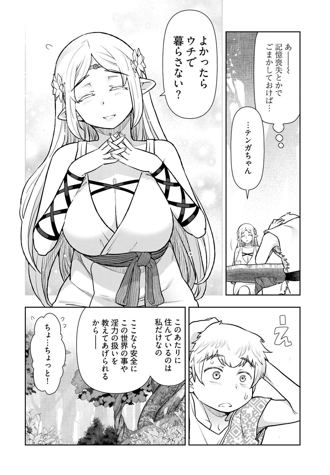 Tenga Tensei - One Shota Elf to Sugosu Rinri Fuyou no Isekai Life Chapter 2 page 8 - nihonkuni.com