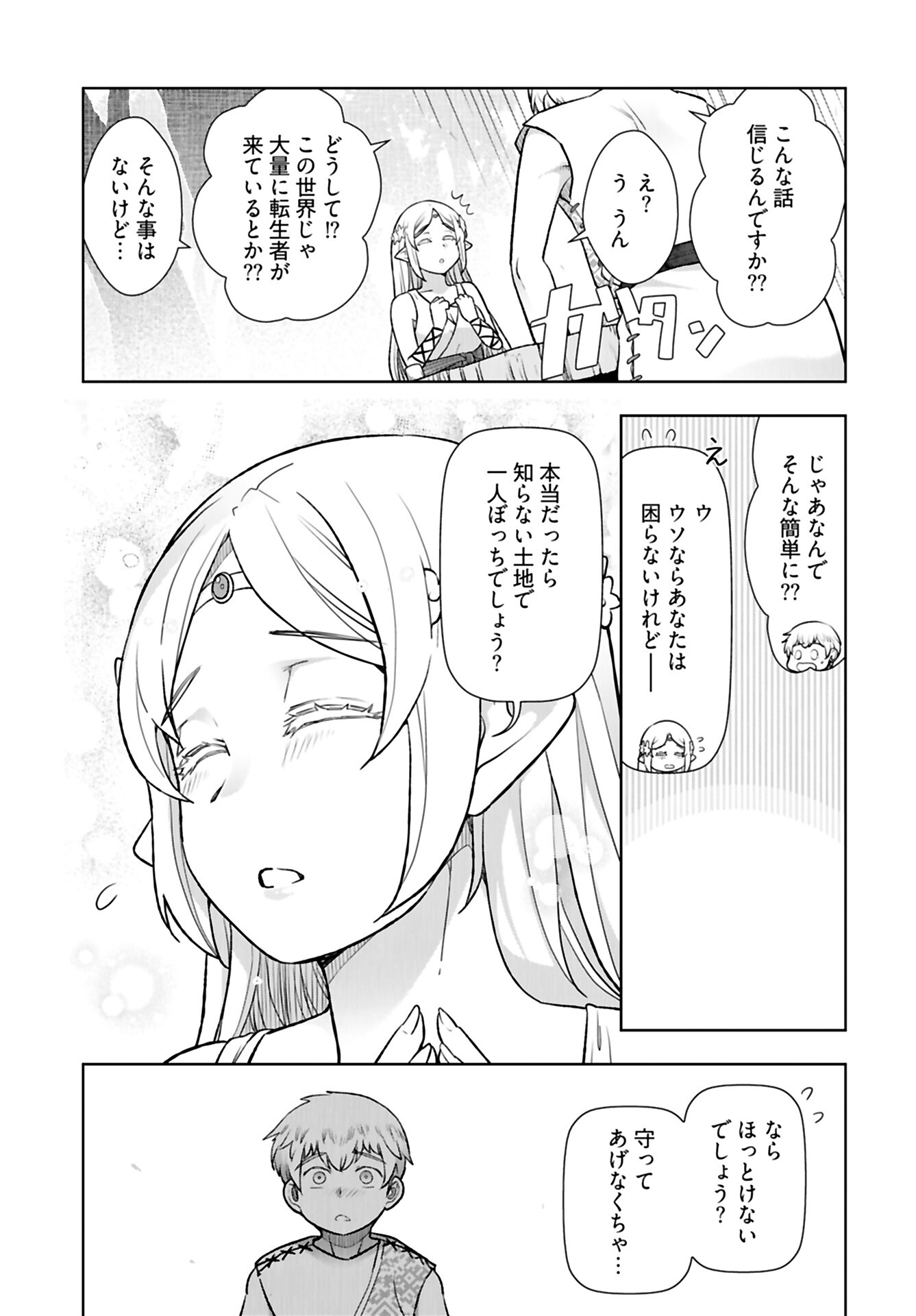 Tenga Tensei - One Shota Elf to Sugosu Rinri Fuyou no Isekai Life Chapter 2 page 9 - nihonkuni.com