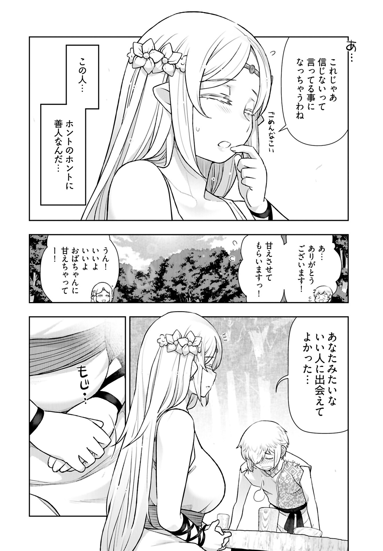 Tenga Tensei - One Shota Elf to Sugosu Rinri Fuyou no Isekai Life Chapter 2 page 10 - nihonkuni.com
