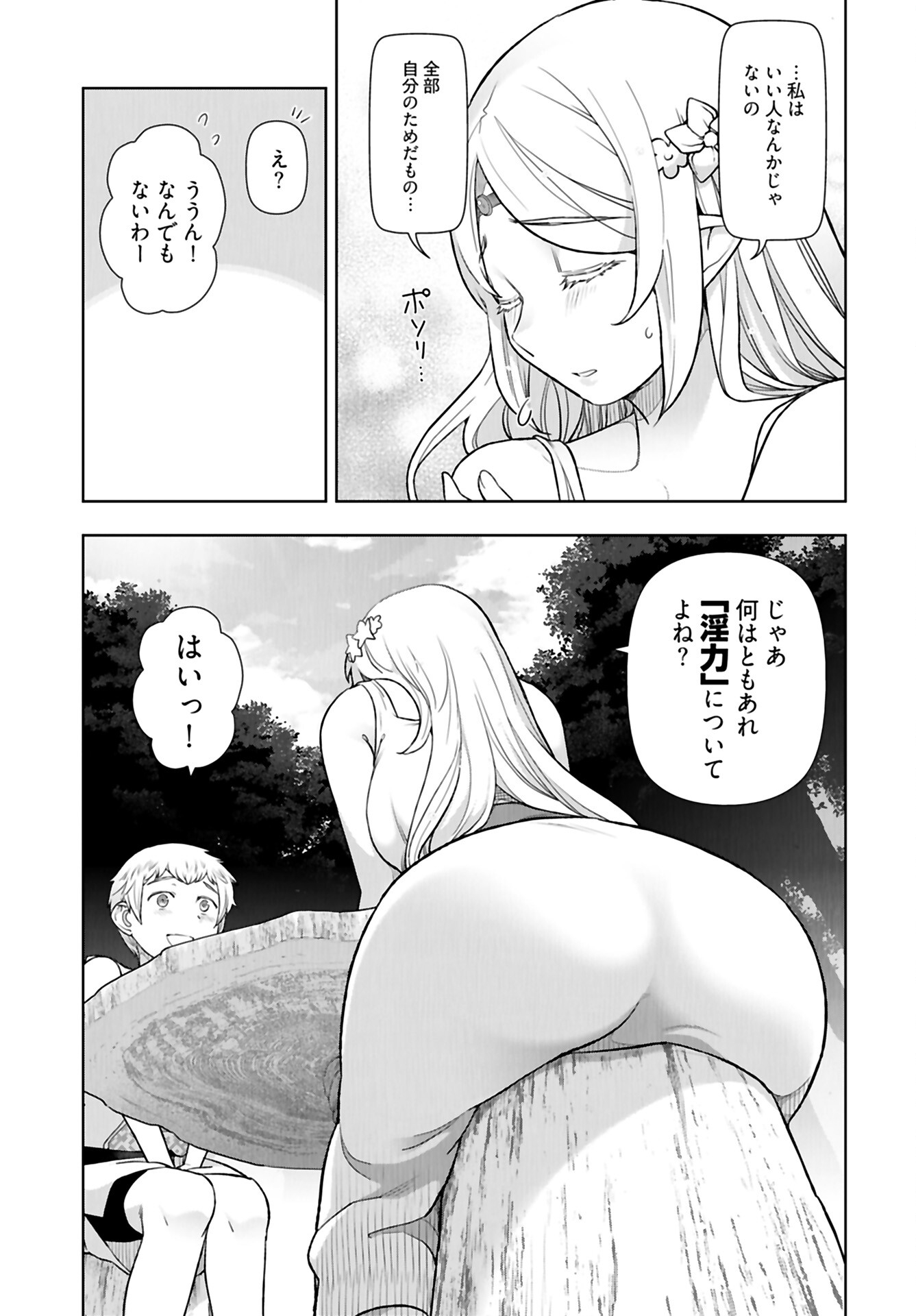 Tenga Tensei - One Shota Elf to Sugosu Rinri Fuyou no Isekai Life Chapter 2 page 11 - nihonkuni.com