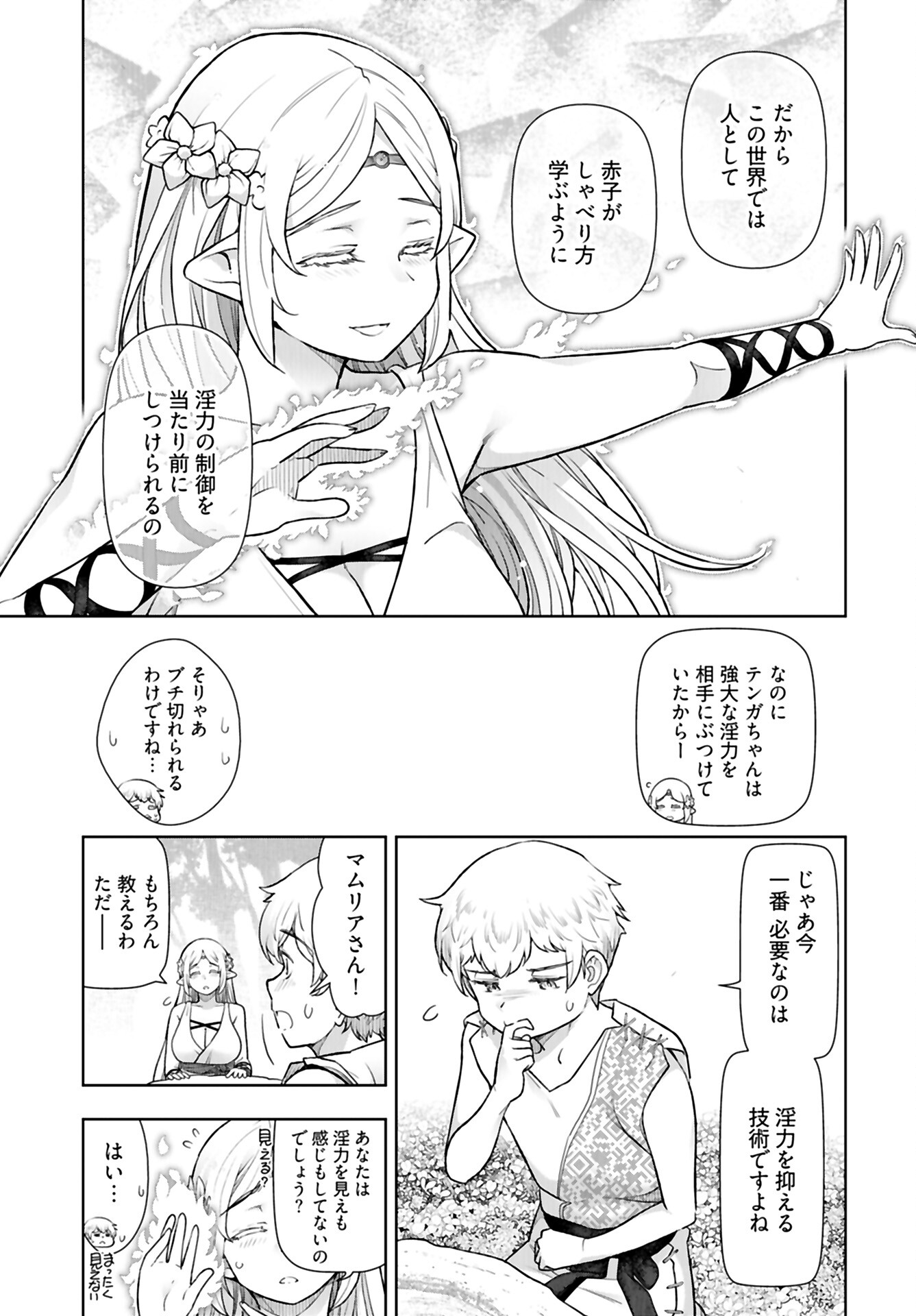 Tenga Tensei - One Shota Elf to Sugosu Rinri Fuyou no Isekai Life Chapter 2 page 15 - nihonkuni.com