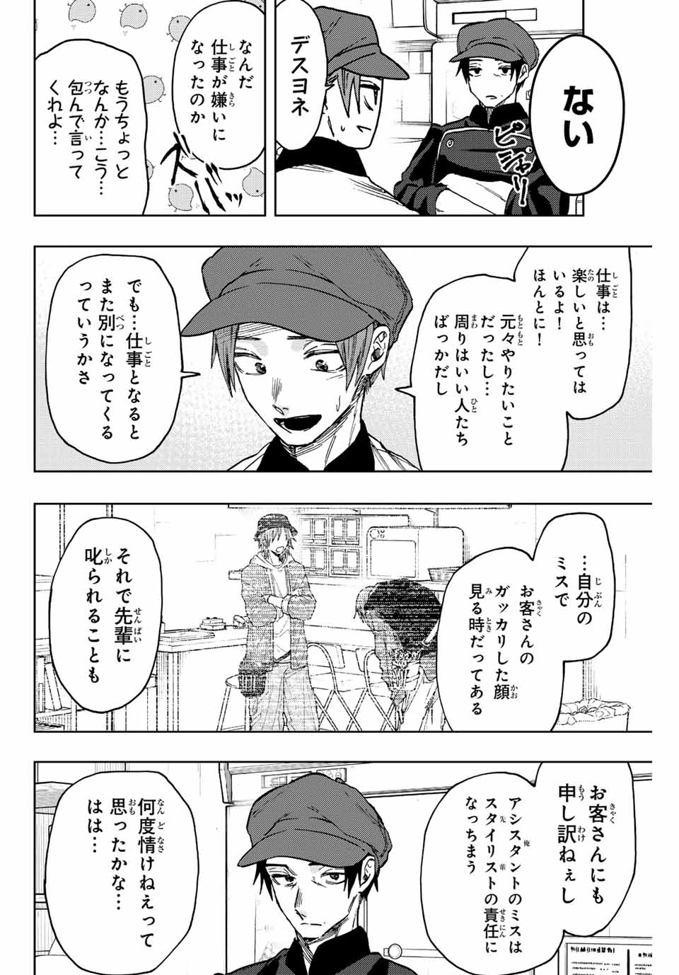 Read KAORU HANA WA RIN TO SAKU Chapter 82 [High Quality / Full] - Page 10 - nicomanga.net