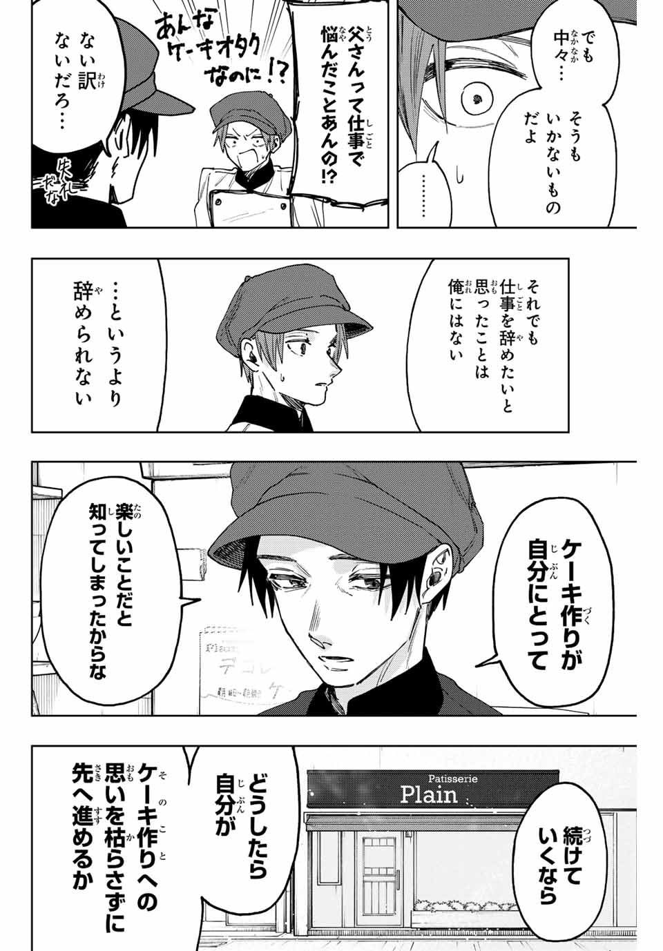 Read KAORU HANA WA RIN TO SAKU Chapter 82 [High Quality / Full] - Page 14 - nicomanga.net