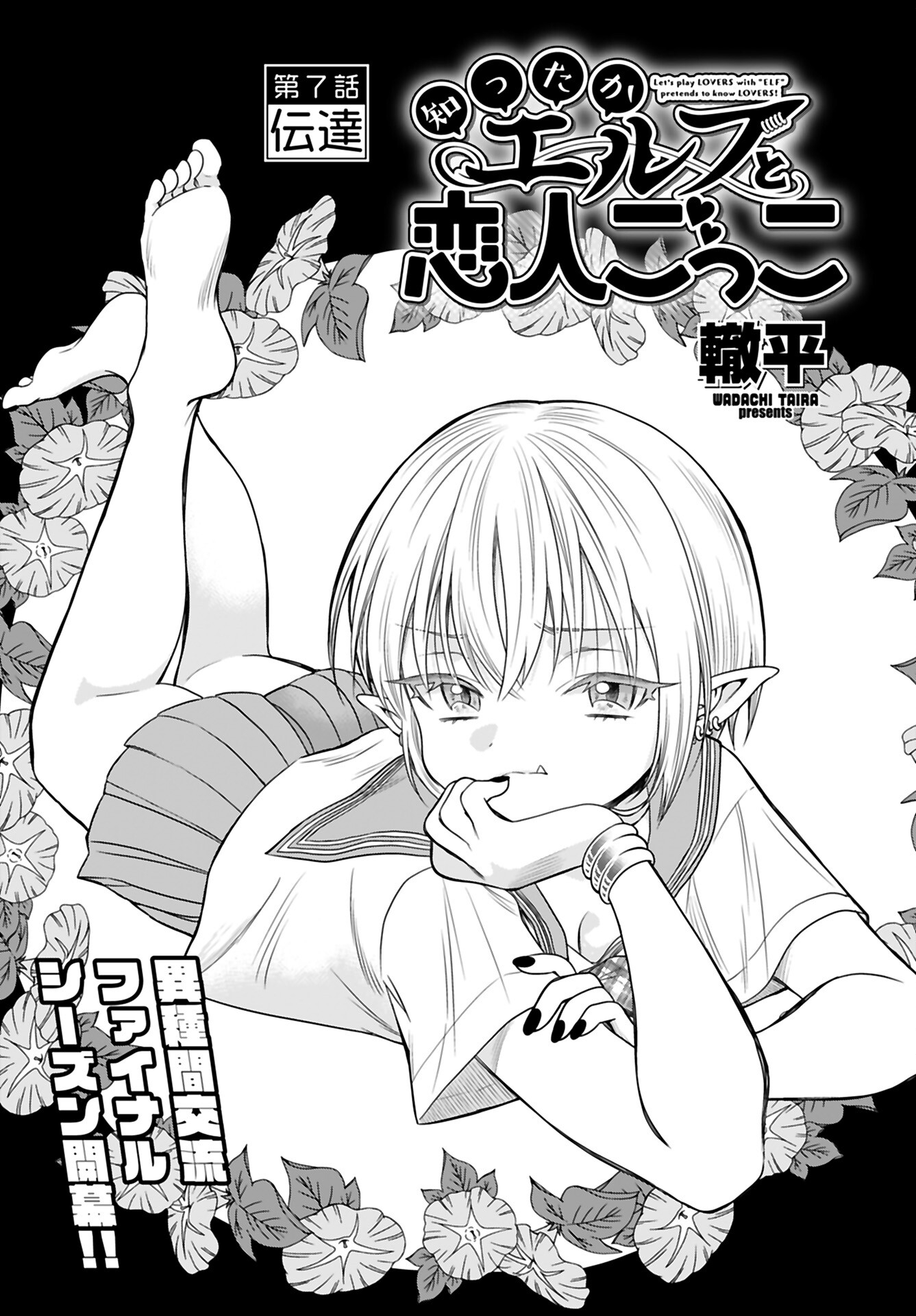 Shitta ka Elf to Koibito Gokko Chap 7 - Pic 1