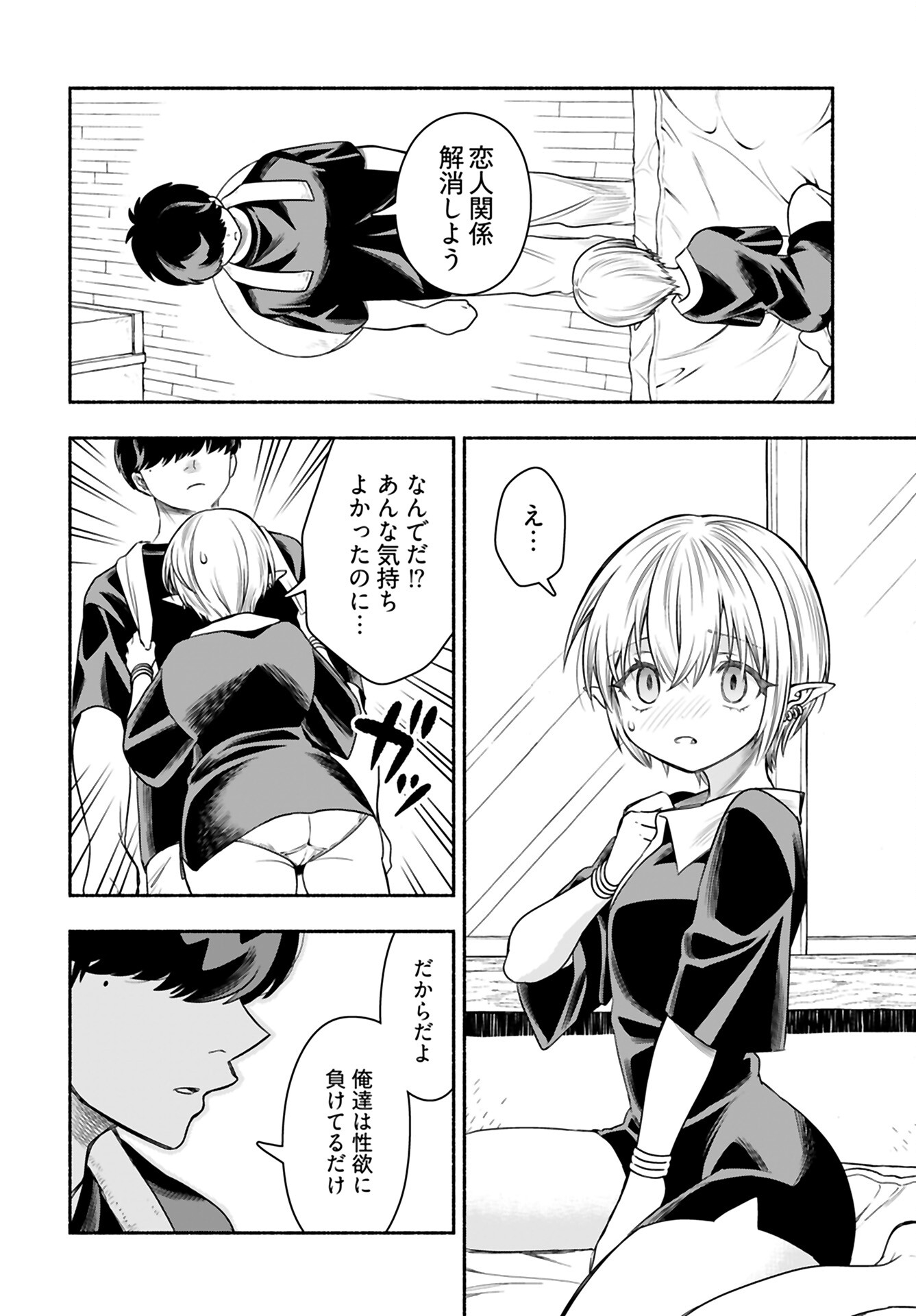 Shitta ka Elf to Koibito Gokko Chap 7 - Pic 2