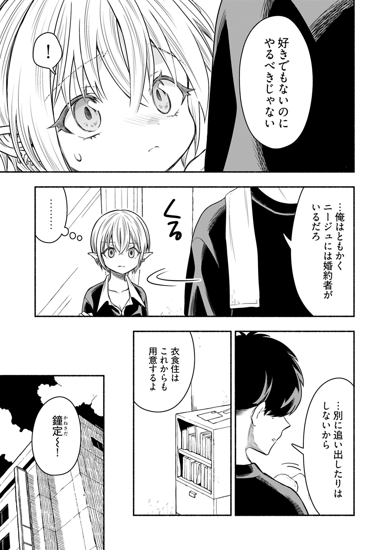 Shitta ka Elf to Koibito Gokko Chap 7 - Pic 3